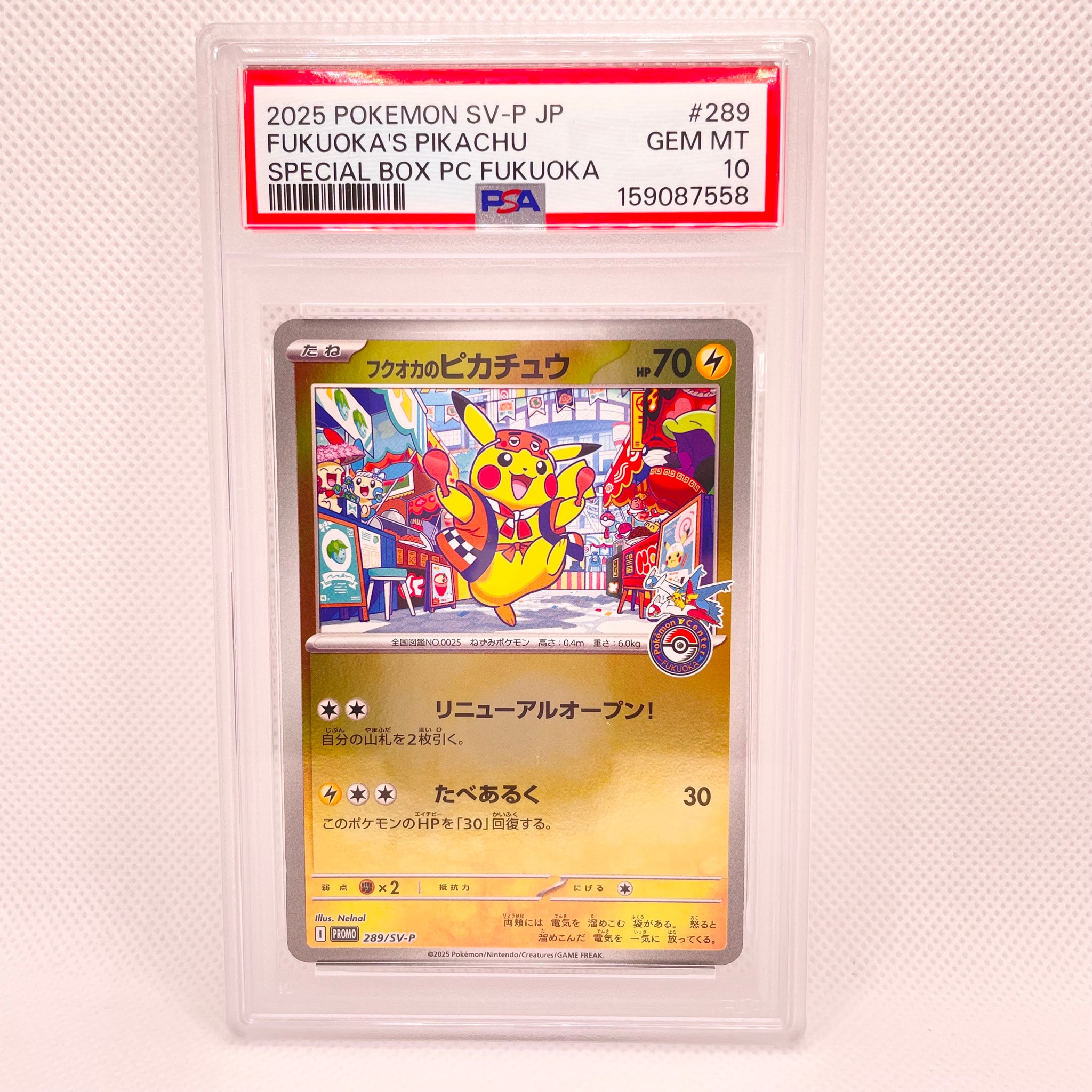 フクオカのピカチュウ P [SV-P 289](スペシャルBOX「ポケモンセンターフクオカ」)
