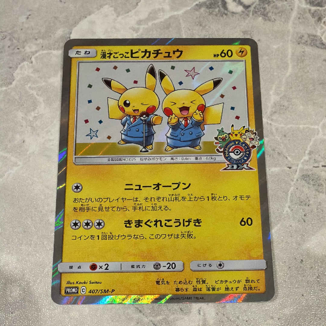 PSA9】漫才ごっこピカチュウ: プロモ[SM-P 407](プロモーションカード