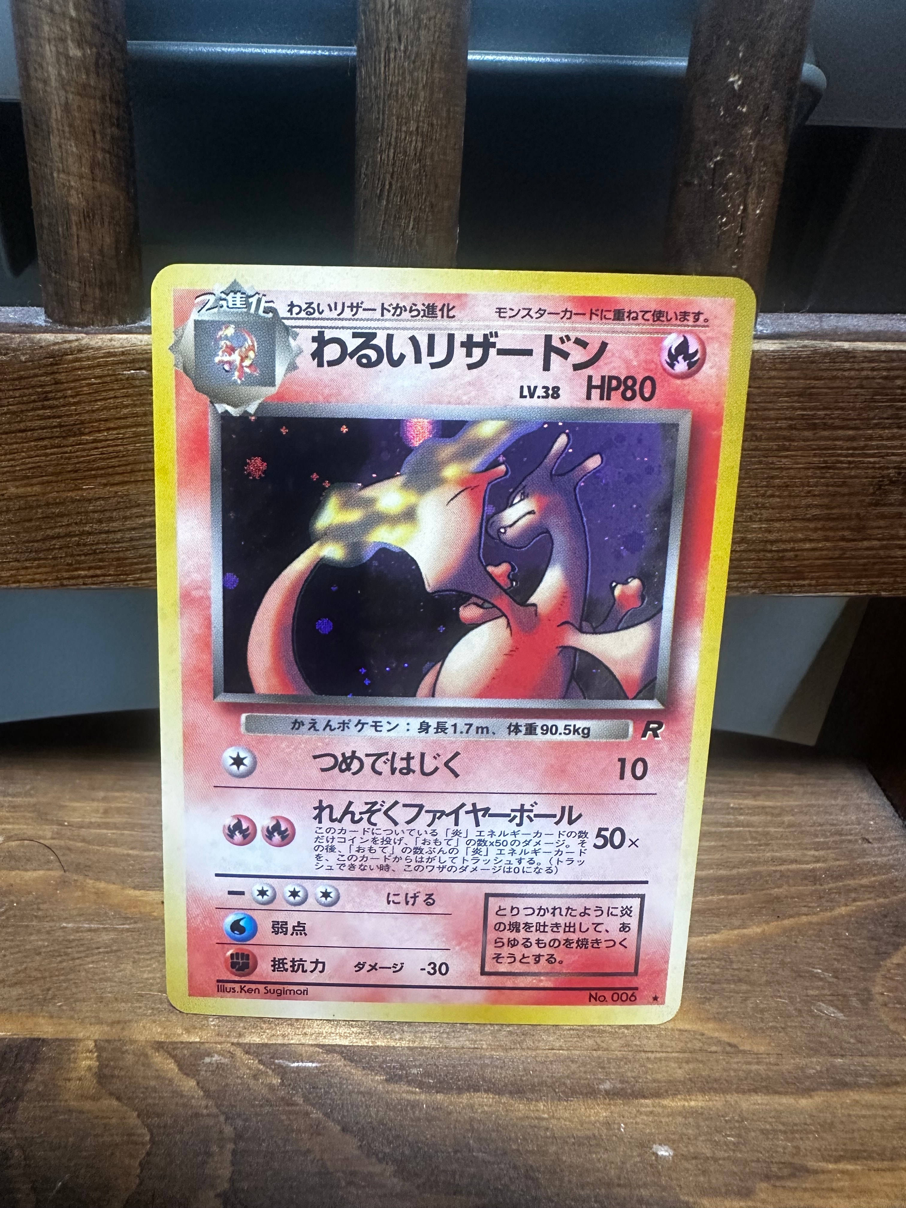 わるいリザードン ★ : 旧裏 [PMCG4 No.006](拡張パック「ロケット団」)