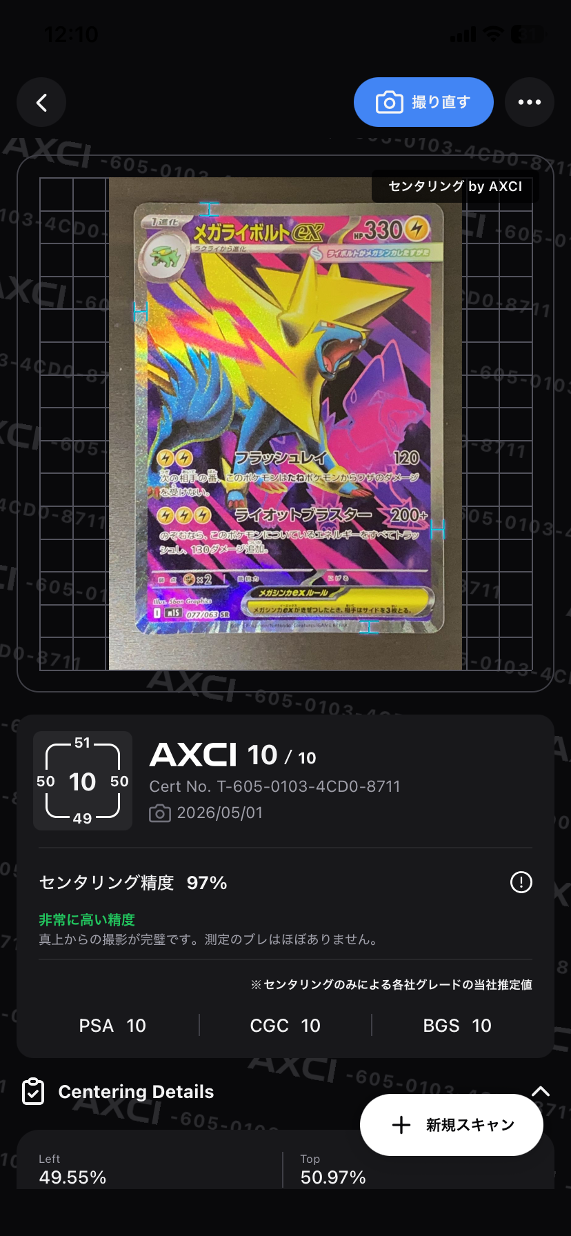 PSA10】メガライボルトex SR [M1S 077/063](拡張パック「メガ
