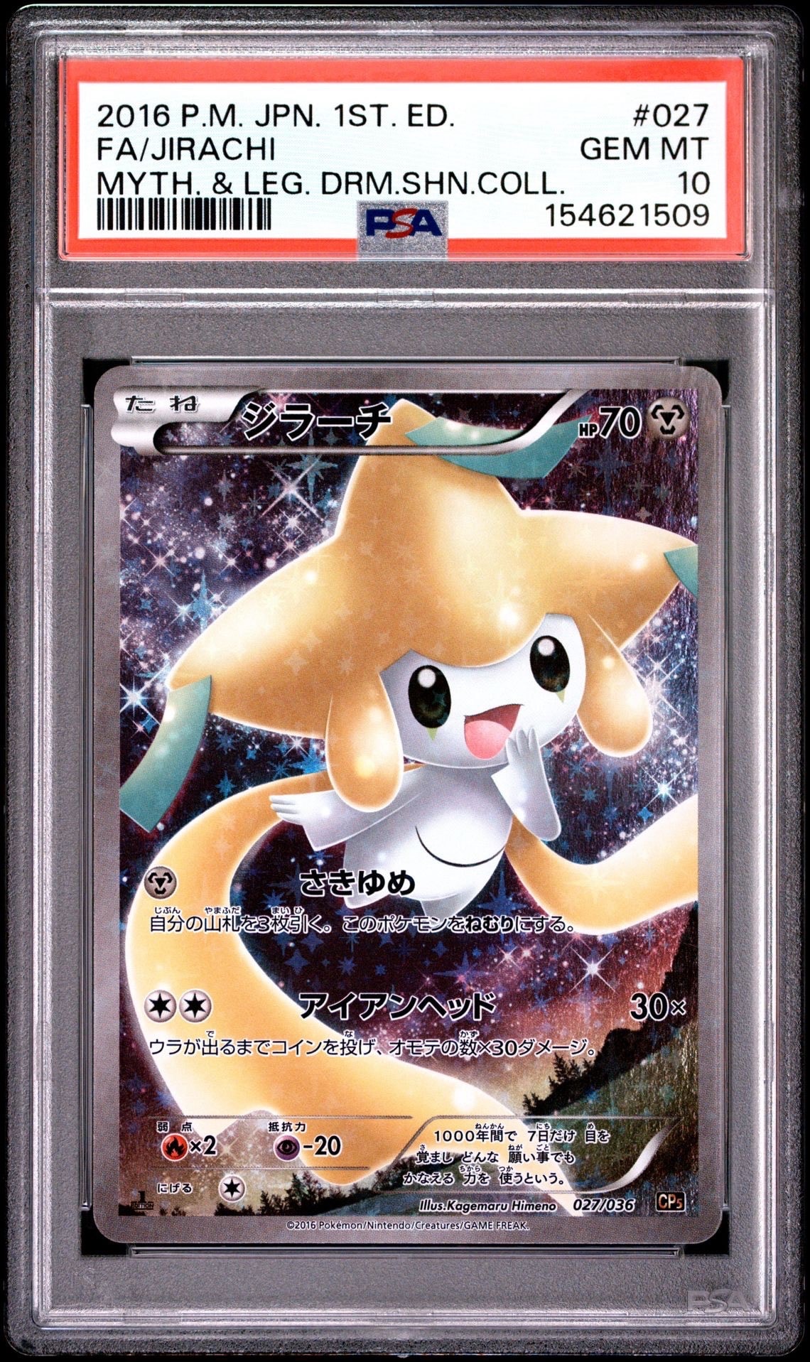 ライチュウ&アローラライチュウGX RR [SM10a 008/054](強化拡張パック