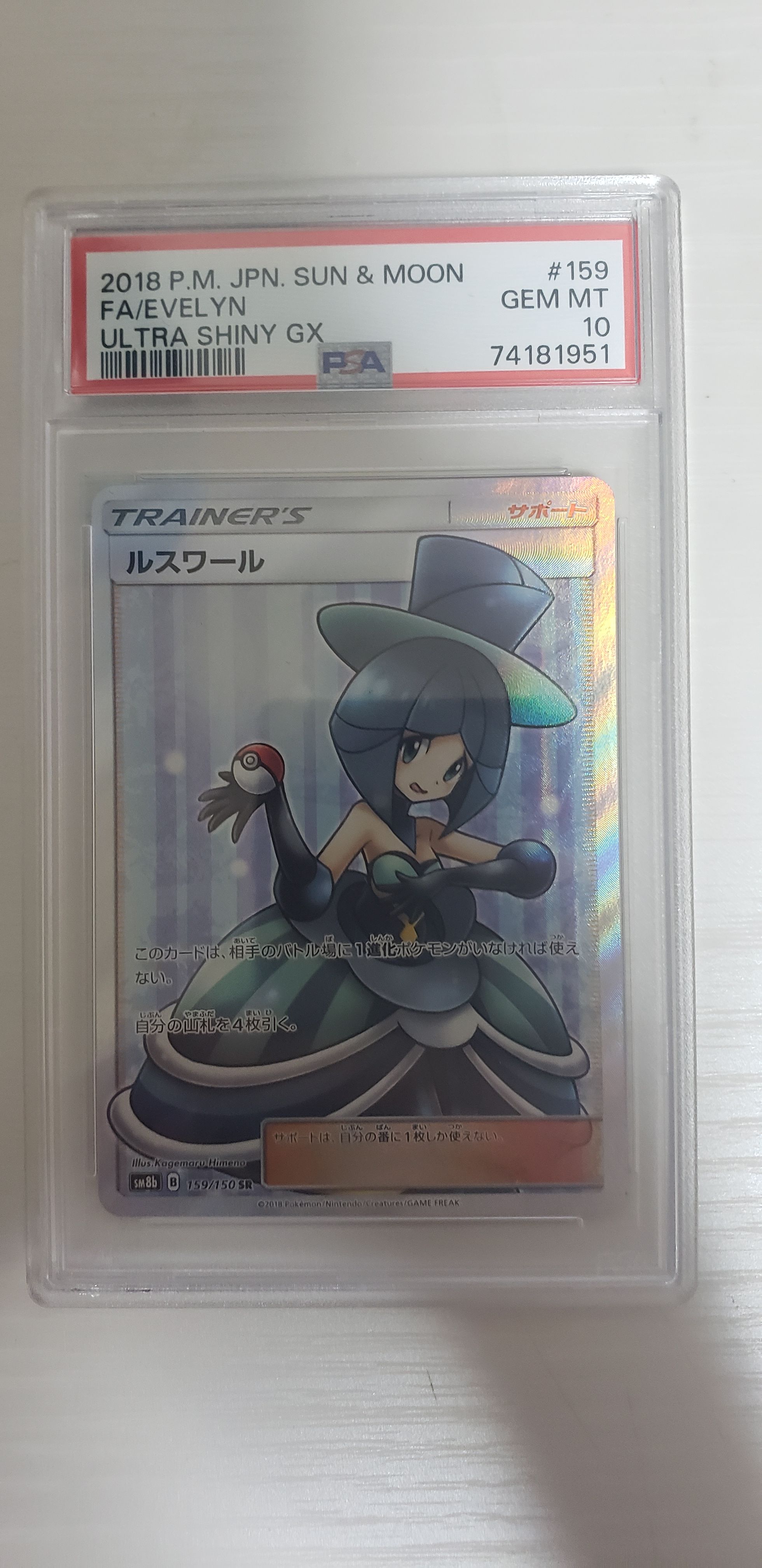 ルスワール SR[SM8b 159/150](ハイクラスパック「GXウルトラシャイニー」)