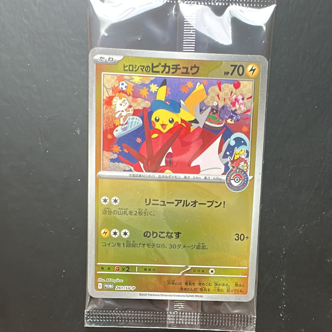 状態A】ヒロシマのピカチュウ P [SV-P 261](スペシャルBOX「ポケモン
