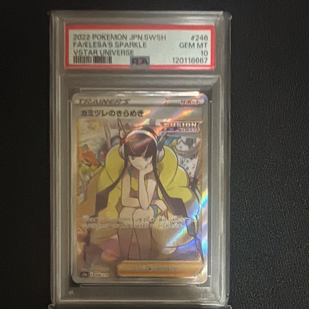 カミツレのきらめき SR[s12a 246/172](ハイクラスパック「VSTARユニバース」)