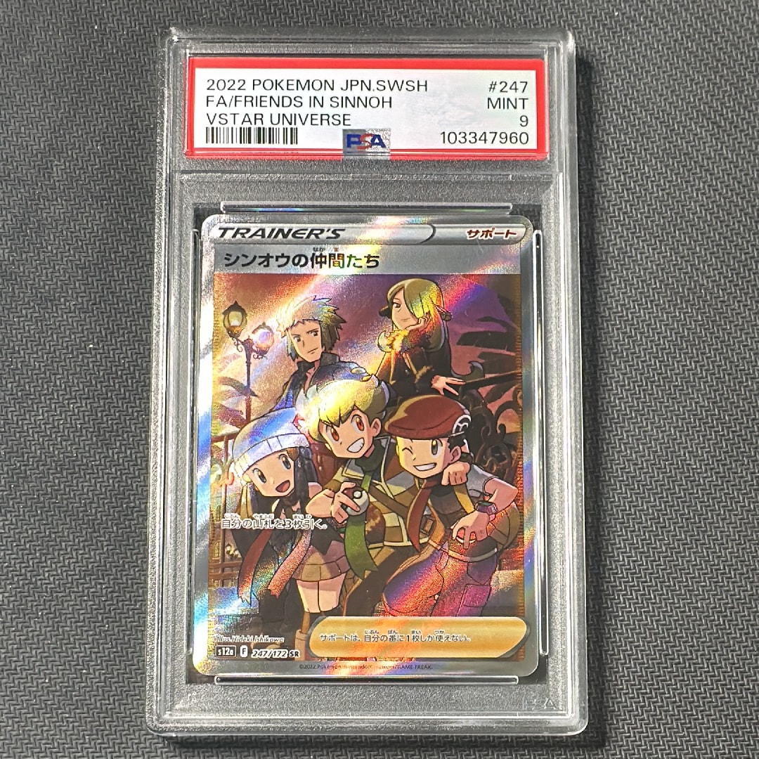 シンオウの仲間たち SR[s12a 247/172](ハイクラスパック「VSTARユニバース」)