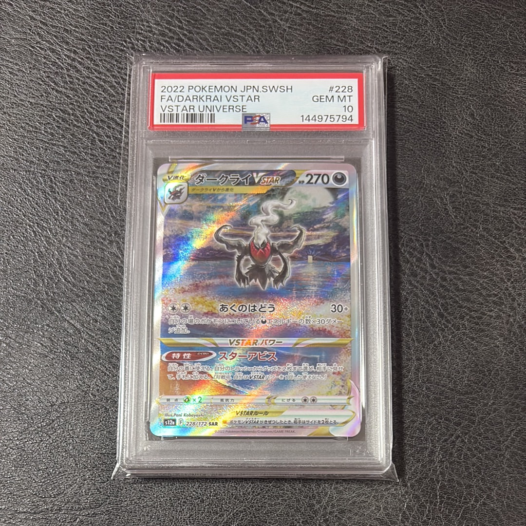 PSA10】ダークライVSTAR SAR[s12a 228/172](ハイクラスパック「VSTAR