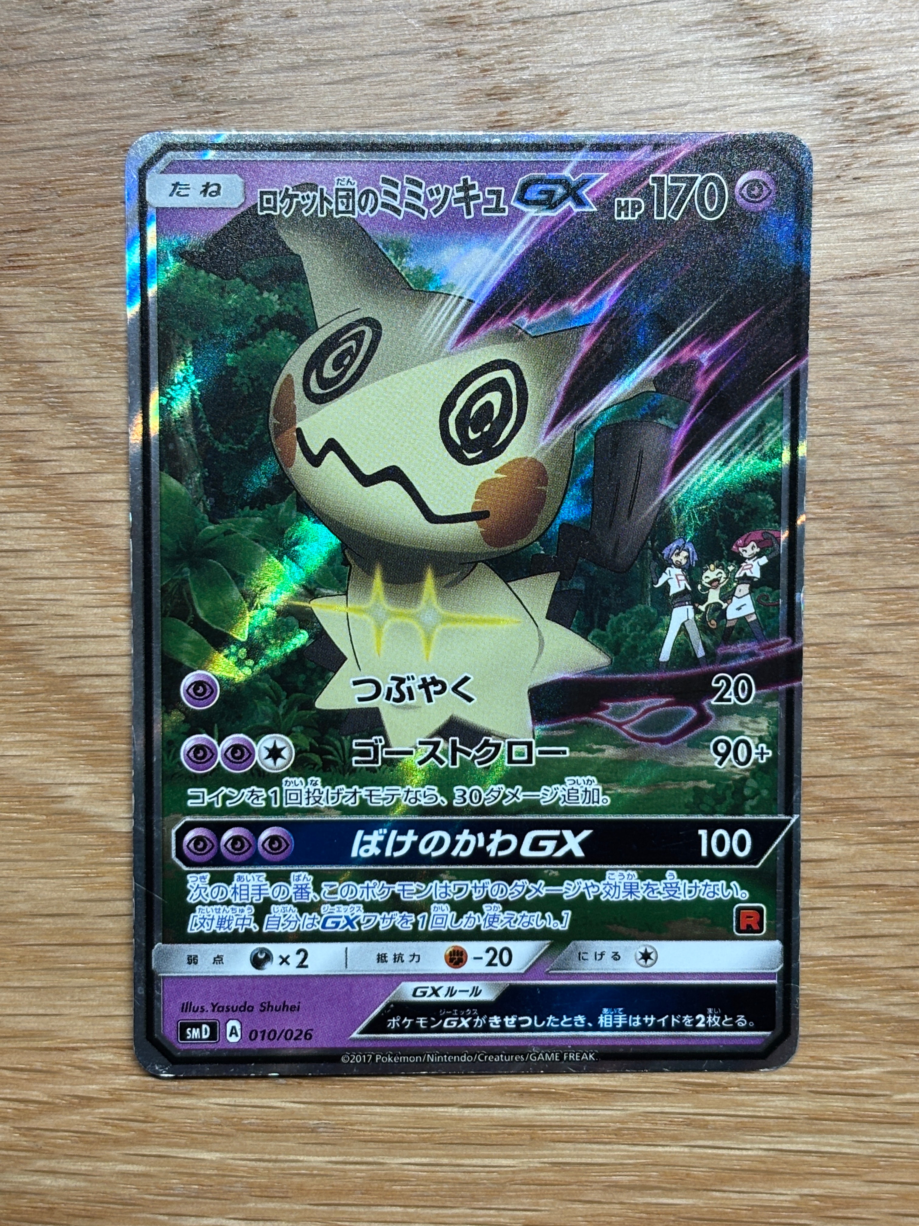PSA10】ロケット団のミミッキュGX [SMD 010/026](30枚デッキ対戦セット