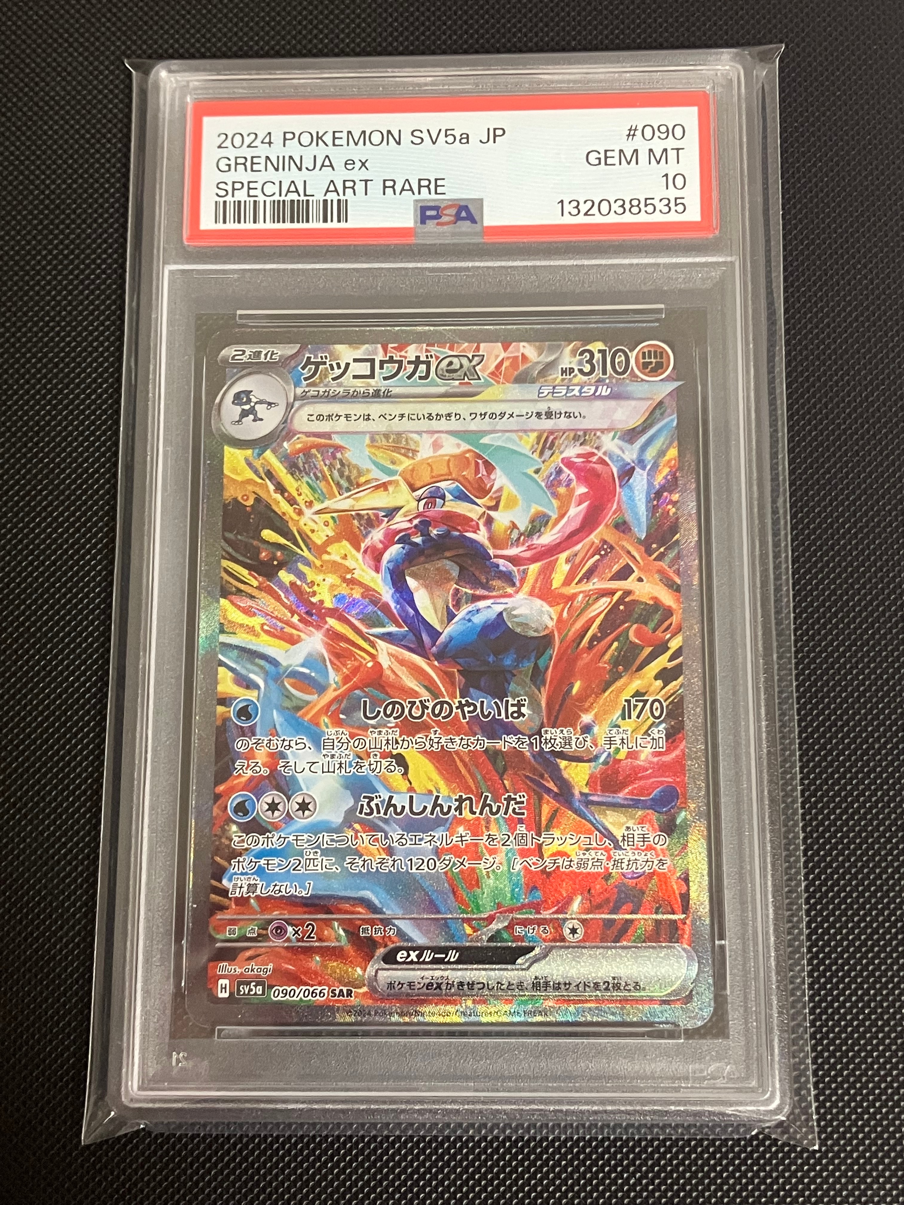 PSA10】ゲッコウガex SAR [SV5a 090/066](強化拡張パック「クリムゾン