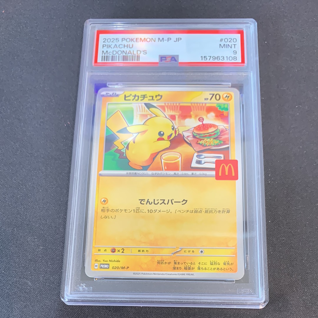 PSA9】ピカチュウ P [M-P 020](プロモカードパック「マクドナルド