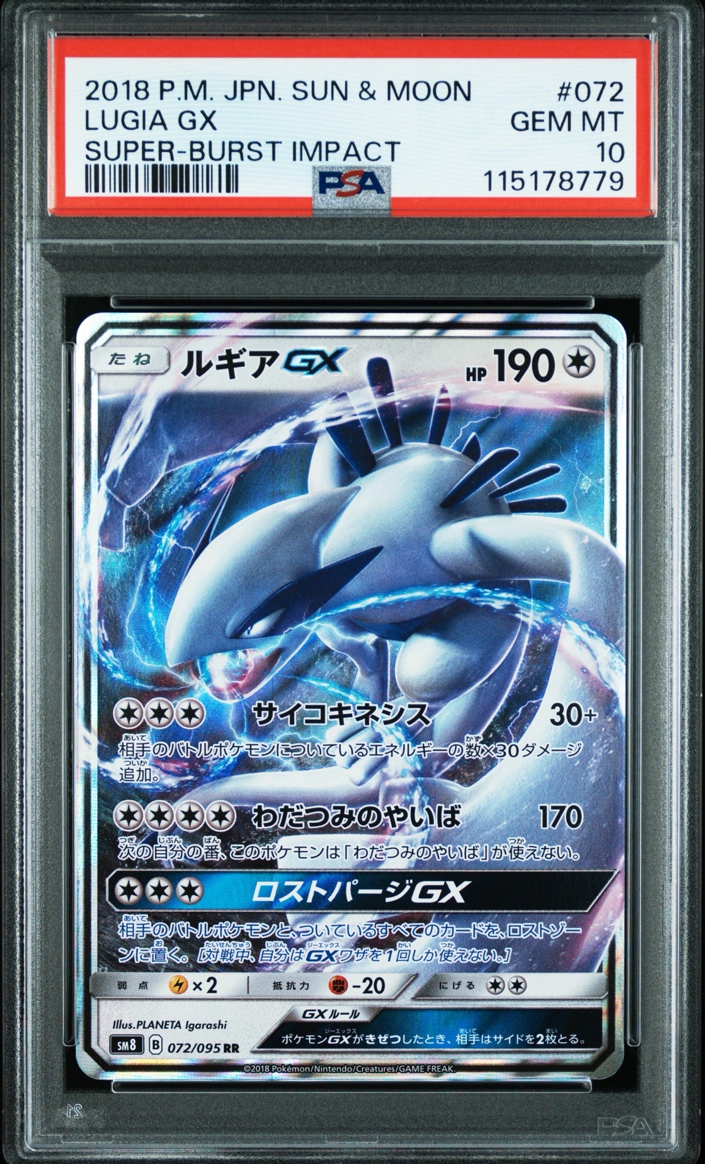 ARS 10 ルギアGX SM8 超爆インパクト 100/095 ルギアGX SR SM8 超爆インパクト 100/095 - メルカリ