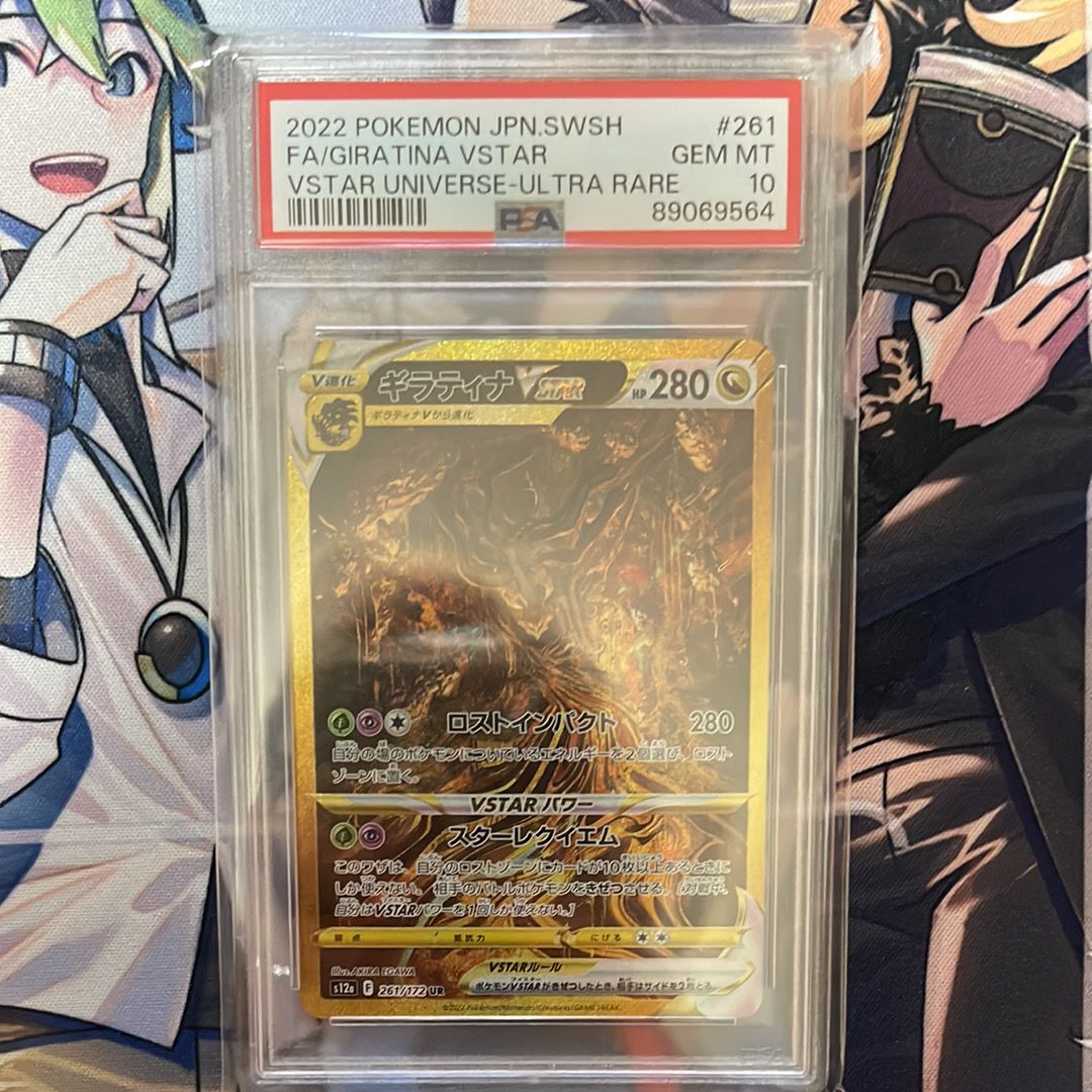 ギラティナVSTAR UR[s12a 261/172](ハイクラスパック「VSTARユニバース」)
