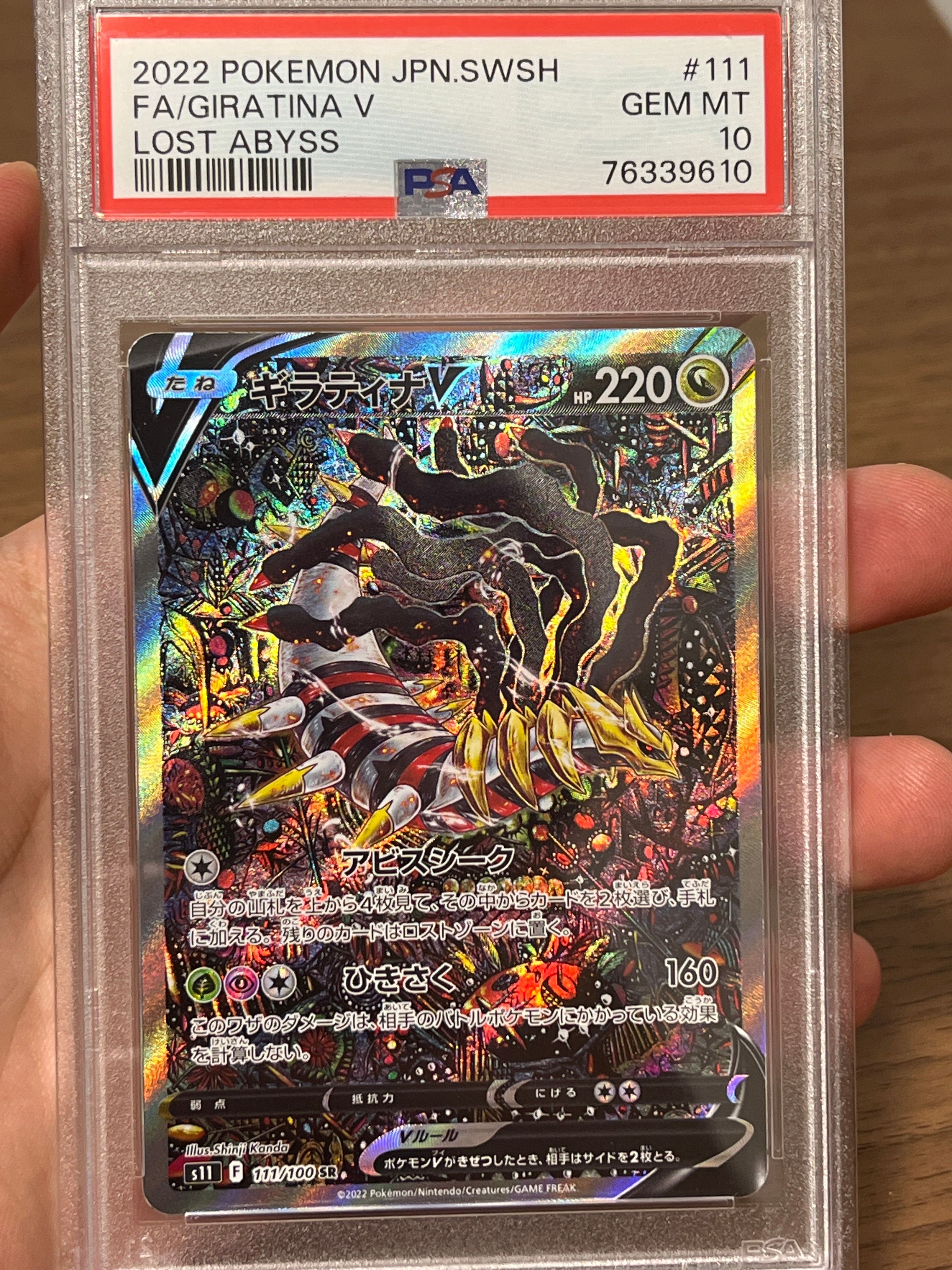 ギラティナV SR: SA[S11 111/100](拡張パック「ロストアビス」)