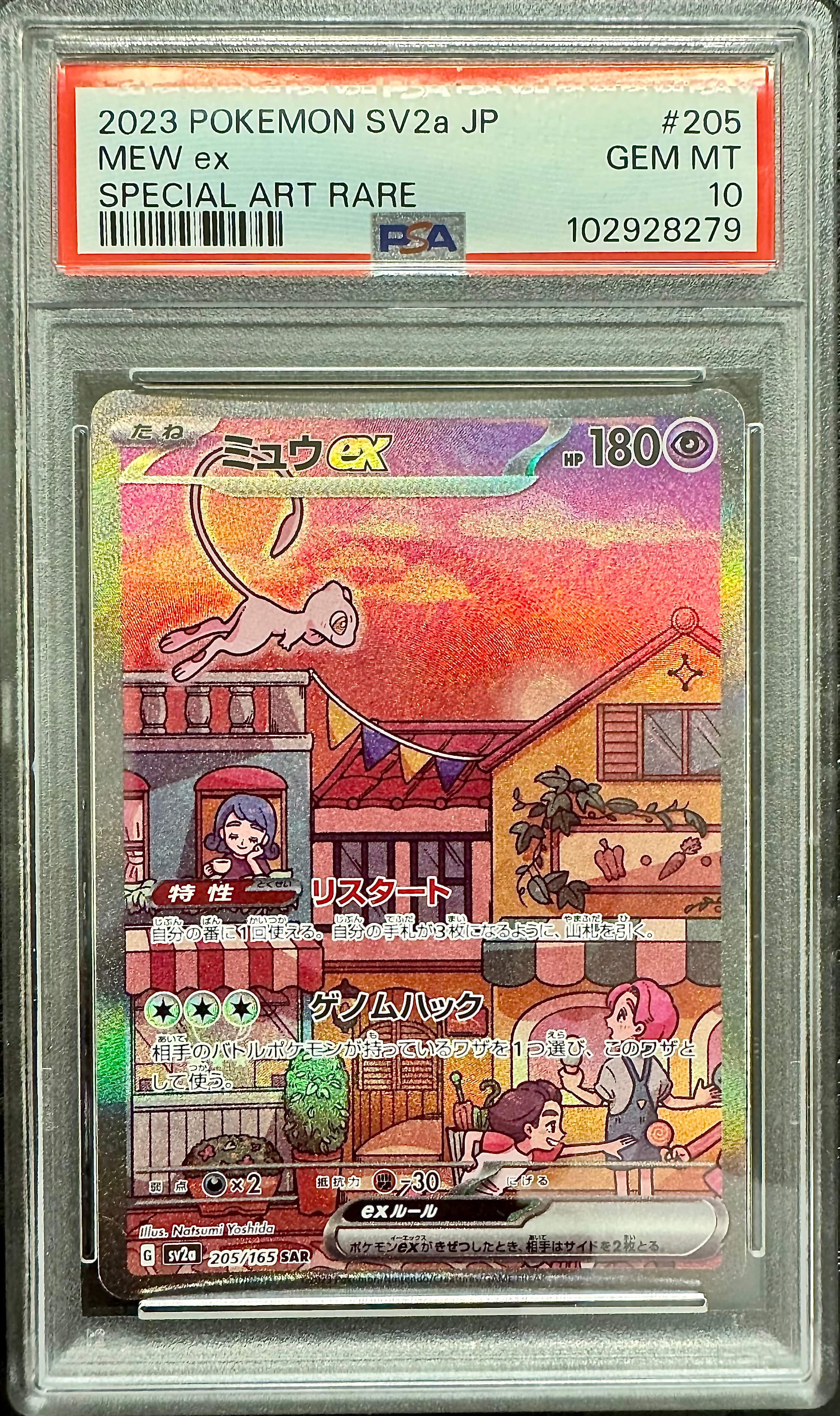 ミュウex SAR[SV2a 205/165](強化拡張パック「ポケモンカード151」)
