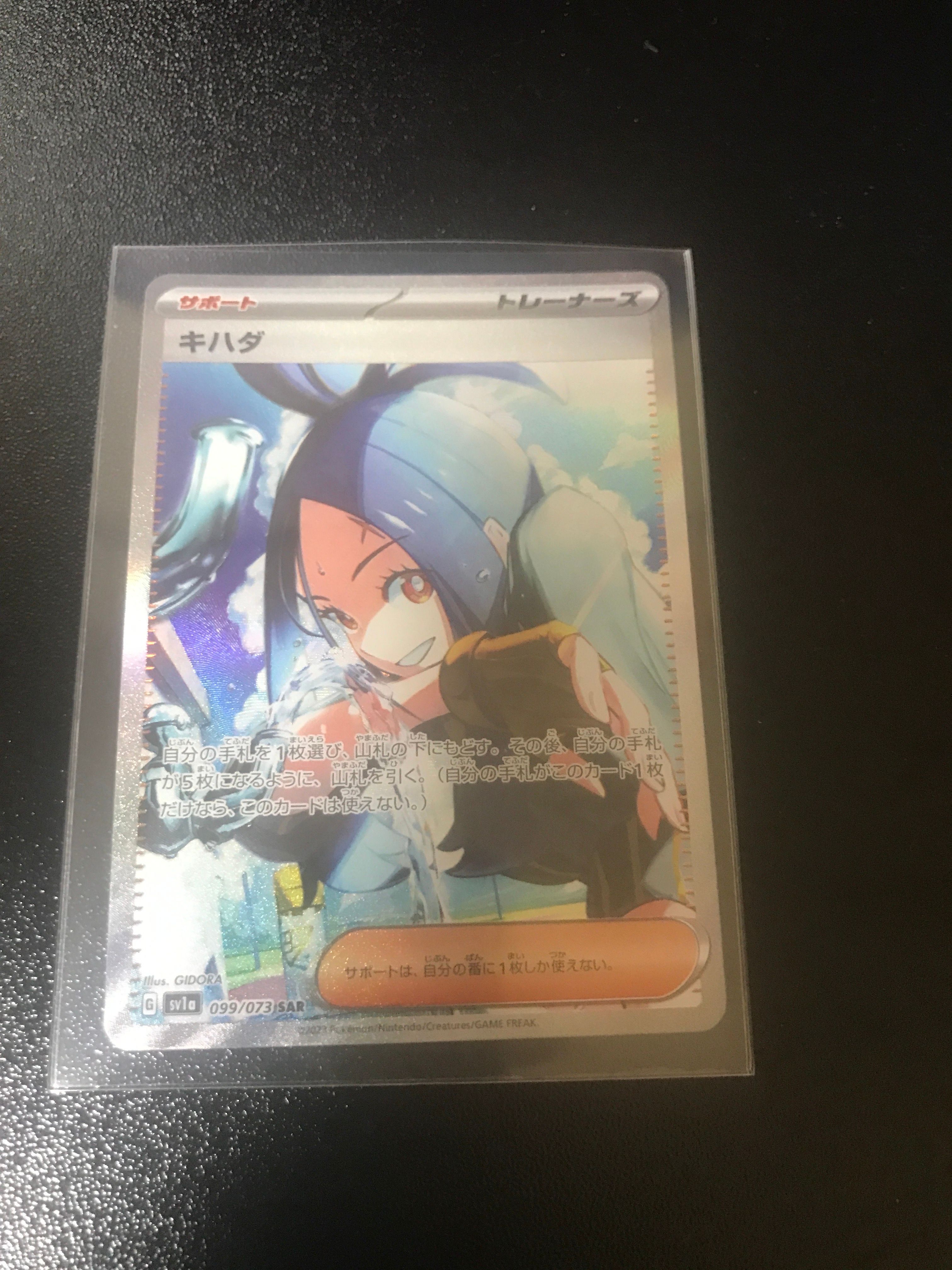 キハダ SAR[SV1a 099/073](スカーレット&バイオレット 拡張パック「トリプレットビート」)