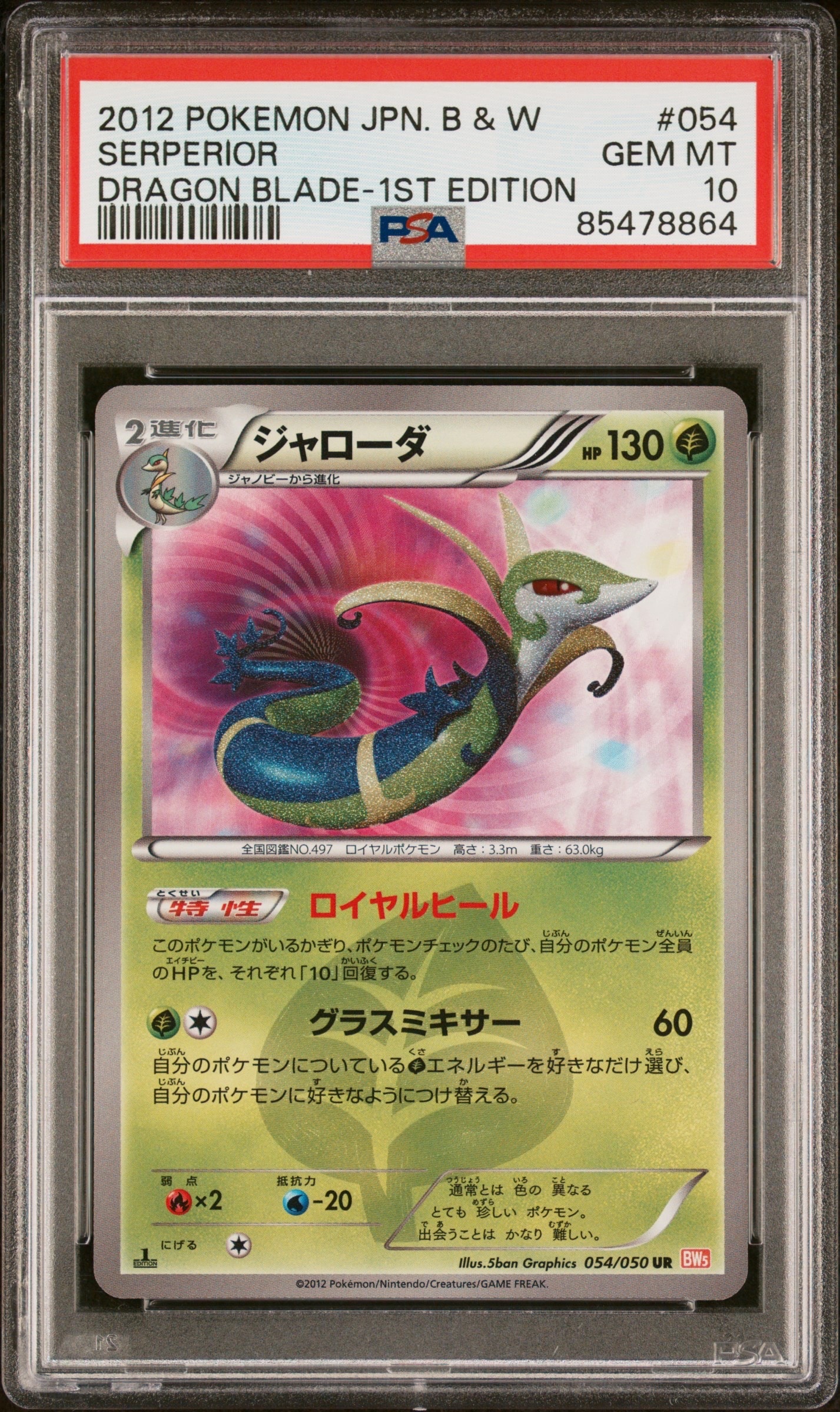 ジャローダ UR 1ST EDITION BW5 リューノブレード ジャローダ UR 1ST EDITION BW5 リューノブレード - メルカリ