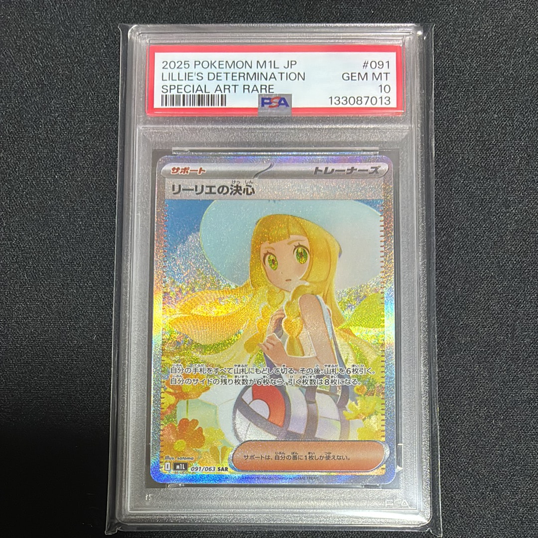 リーリエの決心 SAR [M1L 091/063](拡張パック「メガブレイブ」)