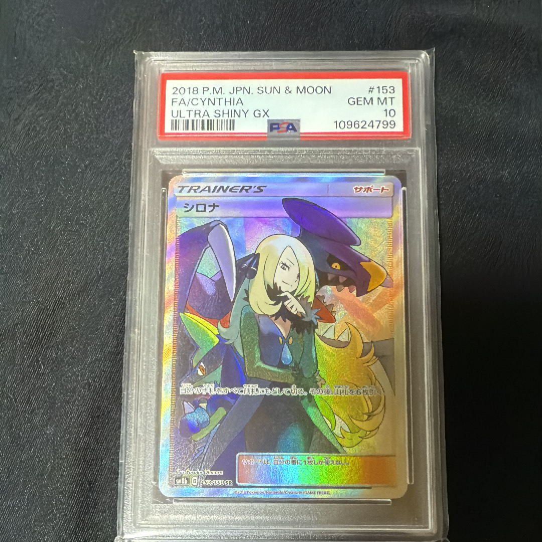 シロナ SR[SM8b 153/150](ハイクラスパック「GXウルトラシャイニー」)