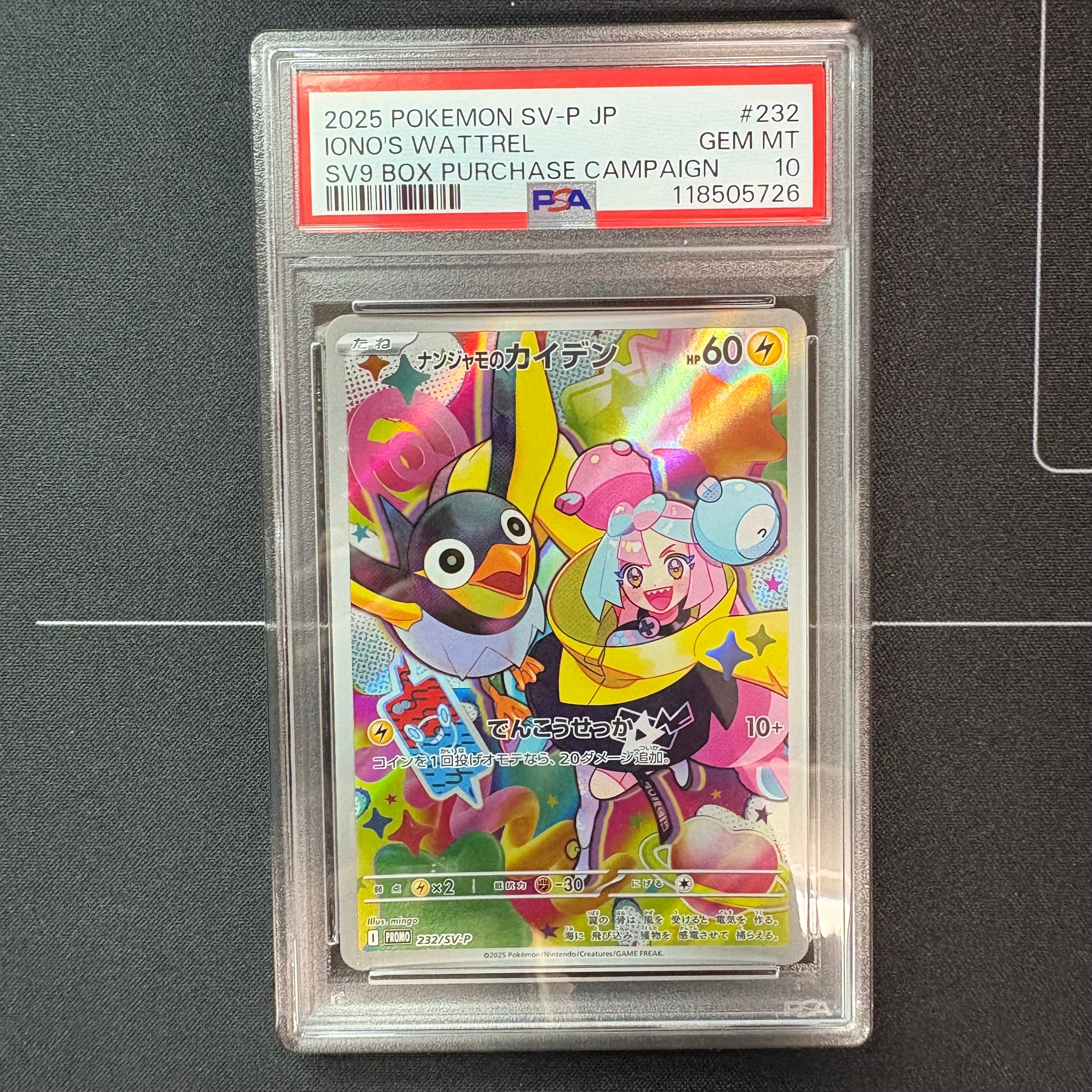 ナンジャモのカイデン P [SV-P 232](プロモーションカード「拡張パック バトルパートナーズ Box購入キャンペーン」)