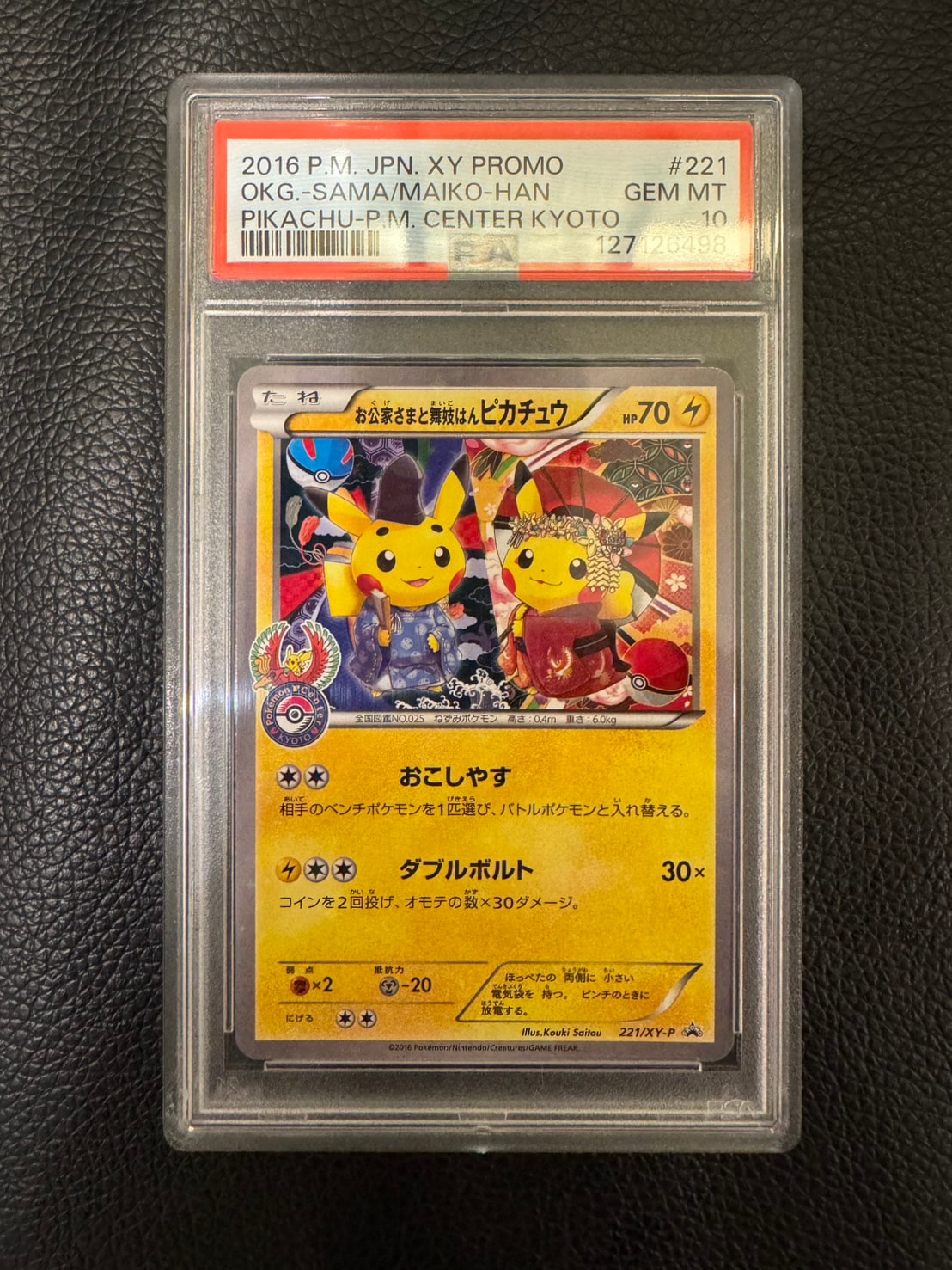 お公家さまと舞妓はんピカチュウ　PROMO　プロモーションカード　ポケモンカード お公家さまと舞妓はんピカチュウ: プロモ[XY-P 221/XY-P