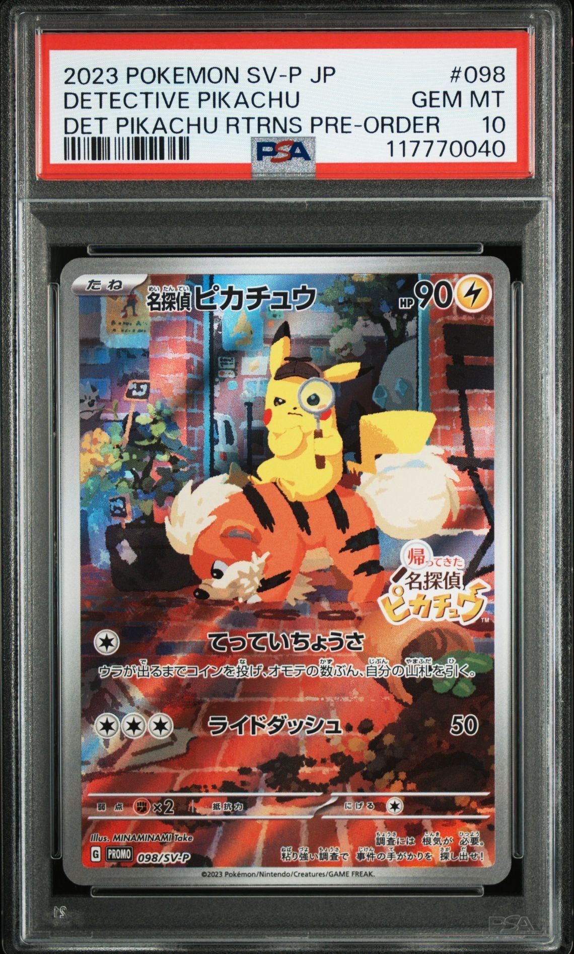 名探偵ピカチュウ: プロモ [SV-P 098](プロモーションカード「SV-P」)