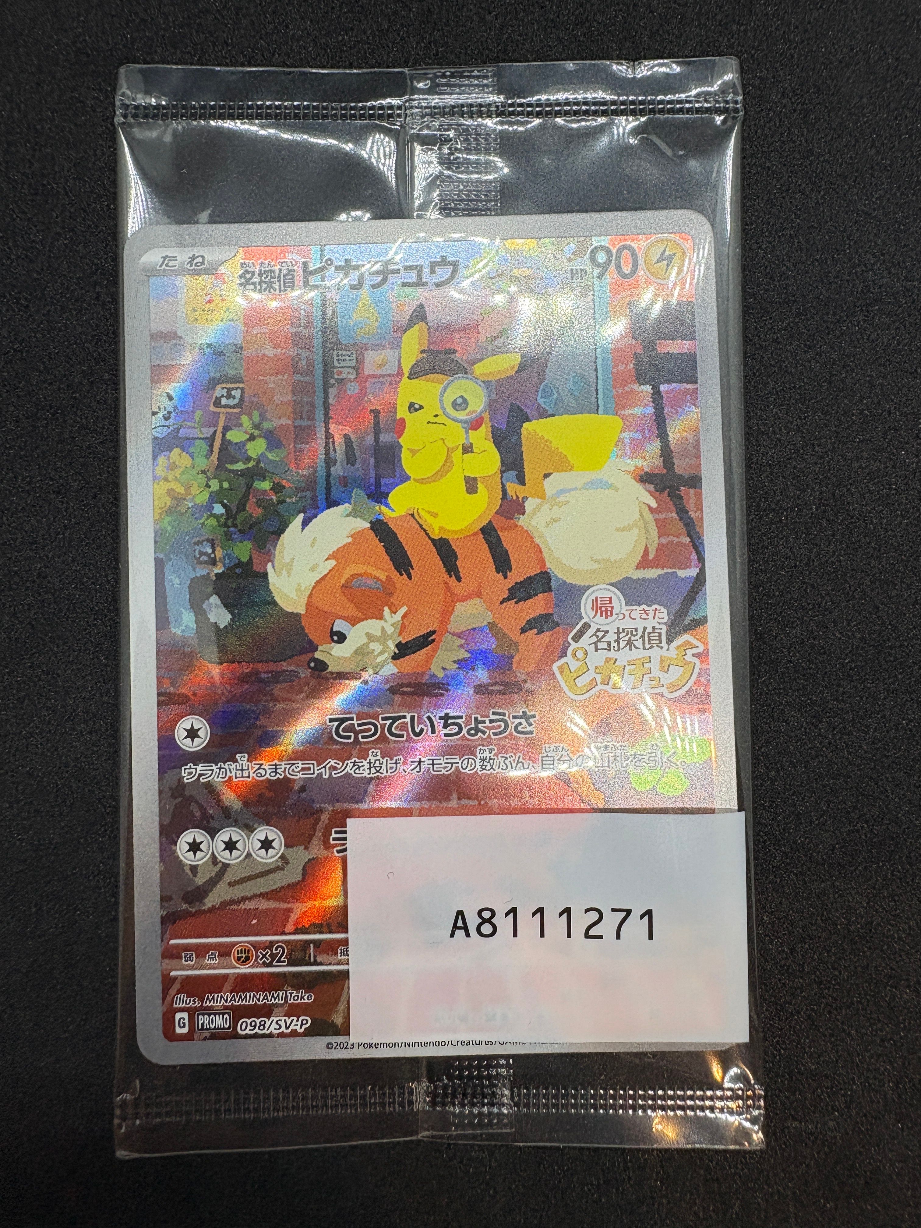 名探偵ピカチュウ: プロモ [SV-P 098](プロモーションカード「SV-P」)