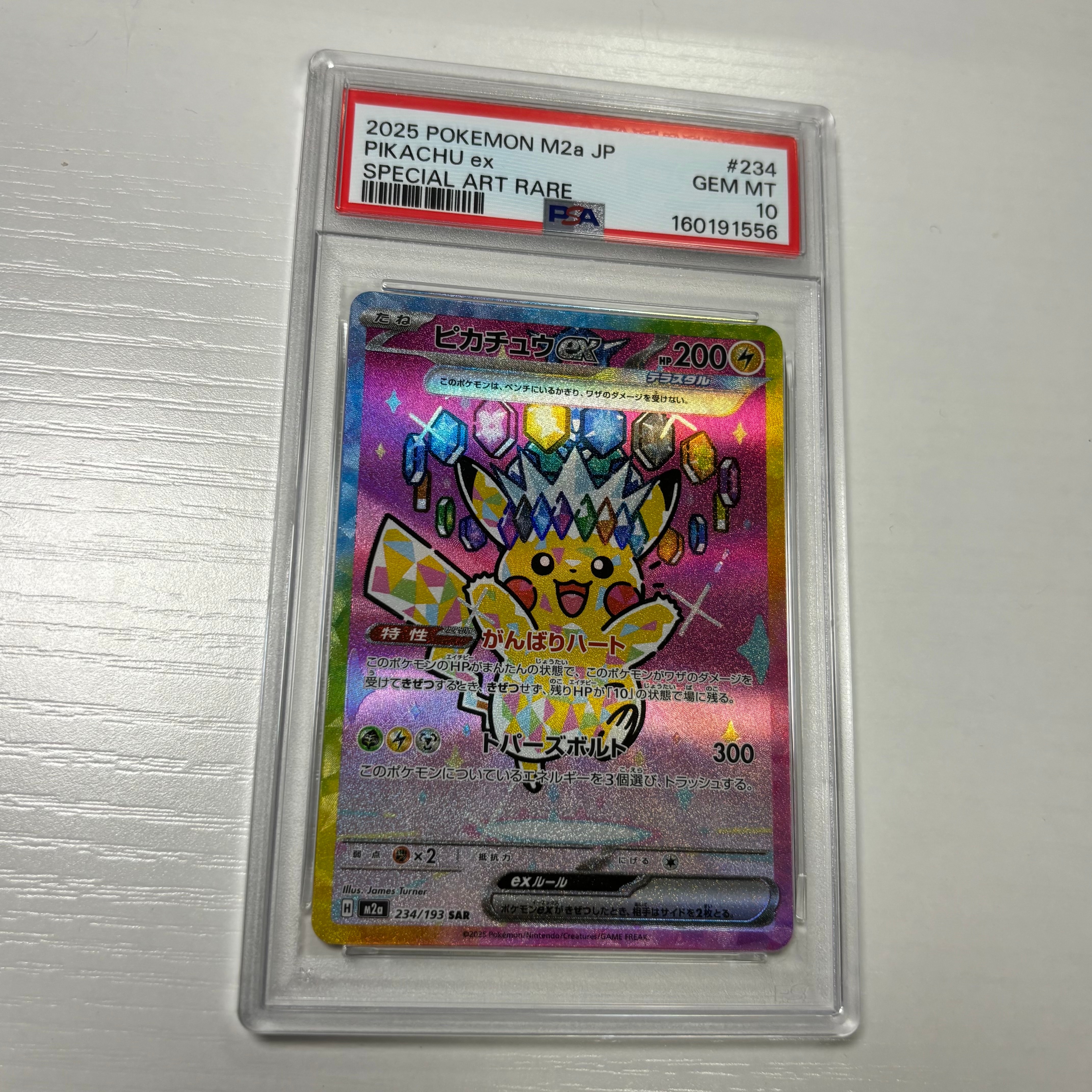 ピカチュウex SAR [M2a 234/193](ハイクラスパック「MEGAドリームex