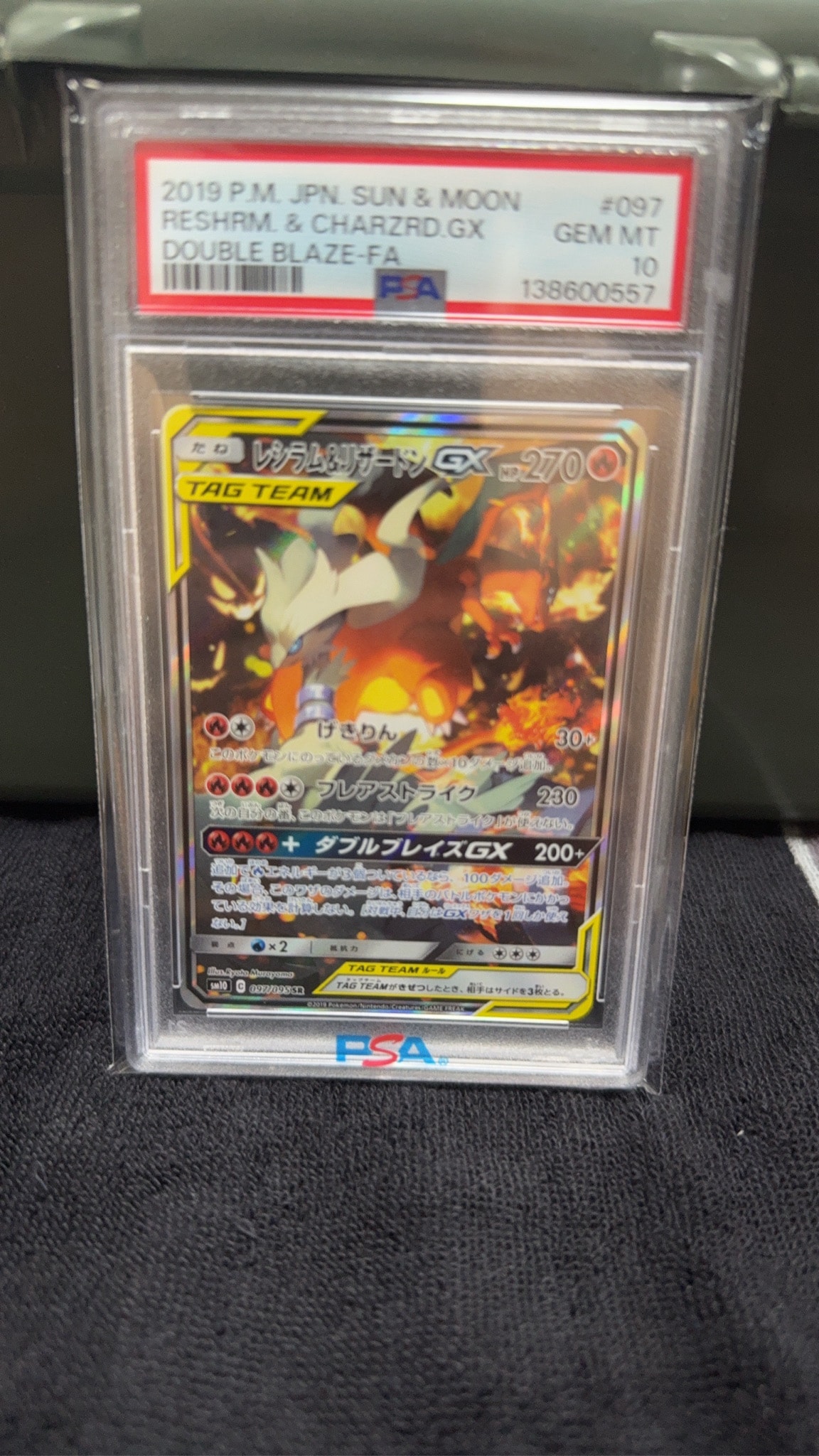レシラム&リザードンGX SR: SA[SM10 097/095](拡張パック「ダブル