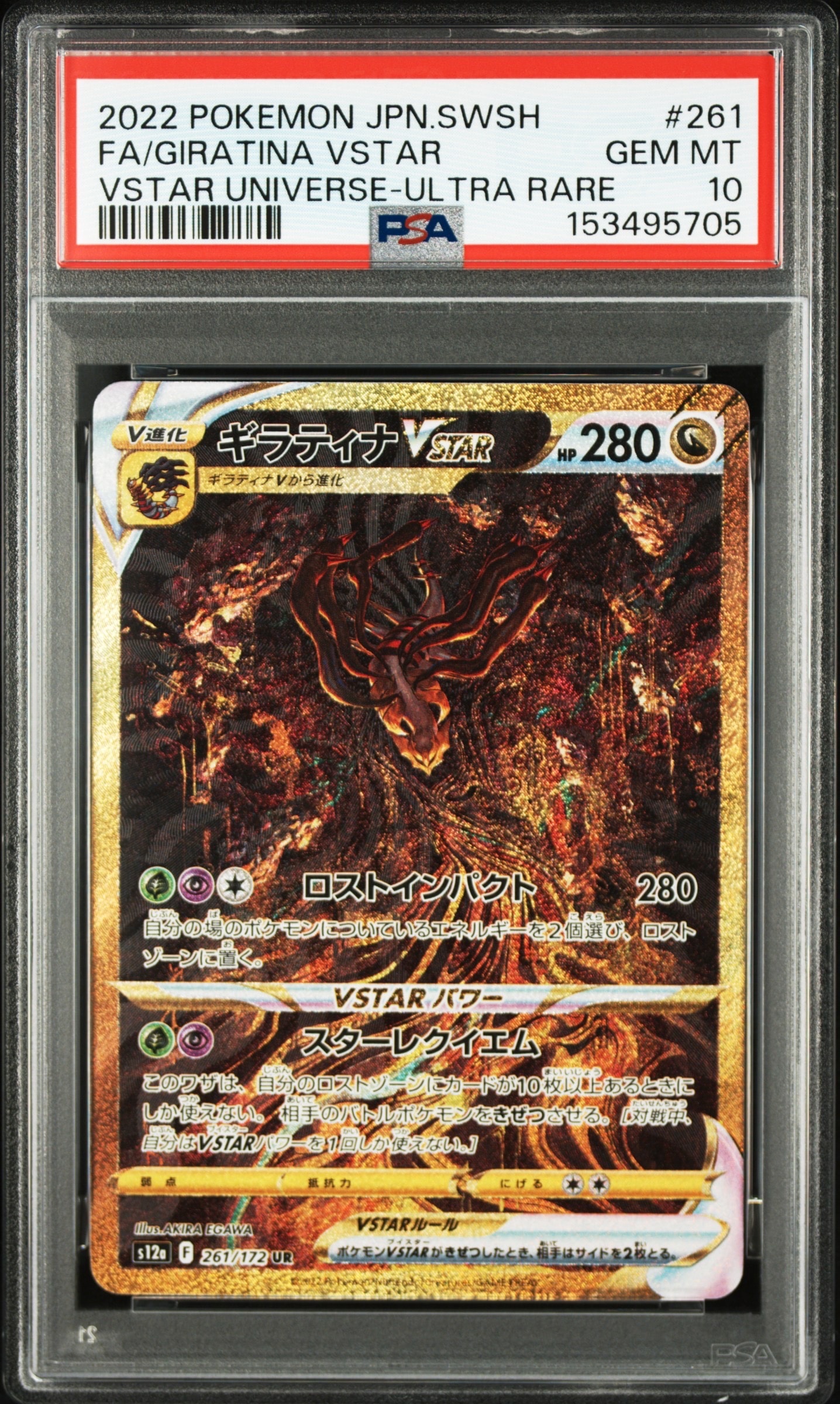 ギラティナVSTAR UR[s12a 261/172](ハイクラスパック「VSTARユニバース