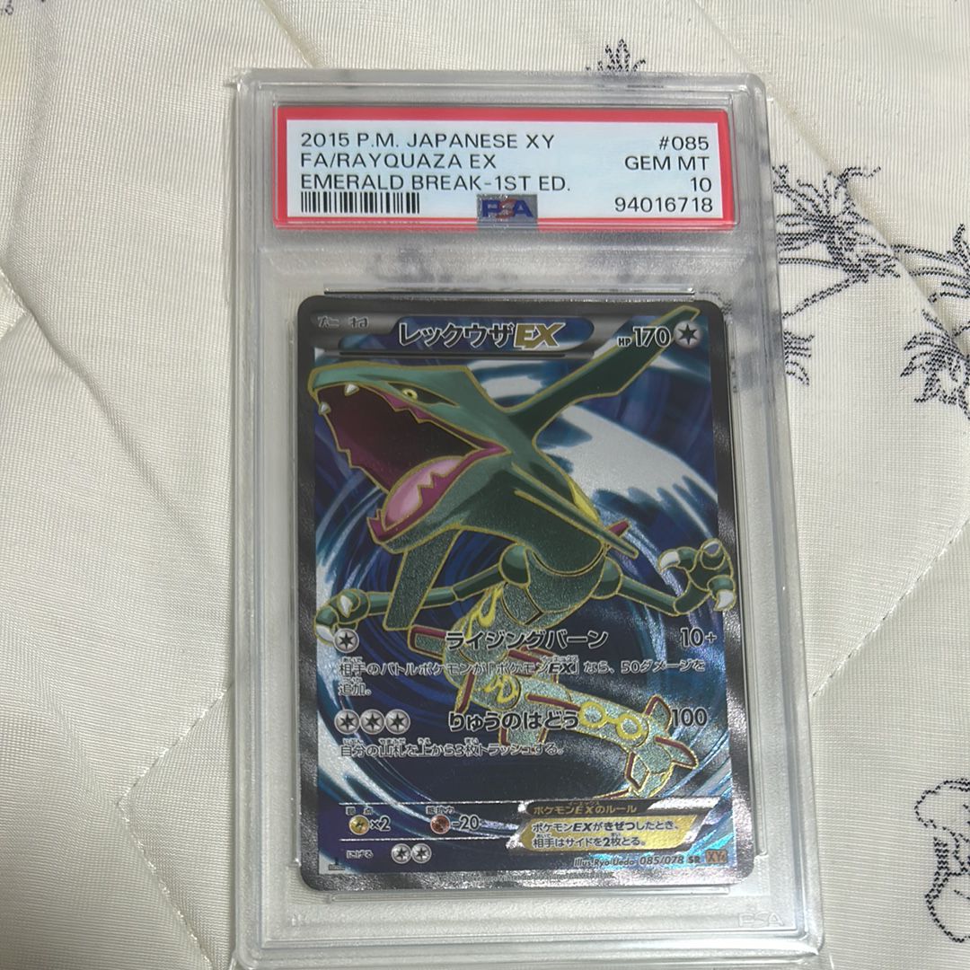 レックウザEX SR :1ED [XY6 085/078](拡張パック「エメラルドブレイク」)