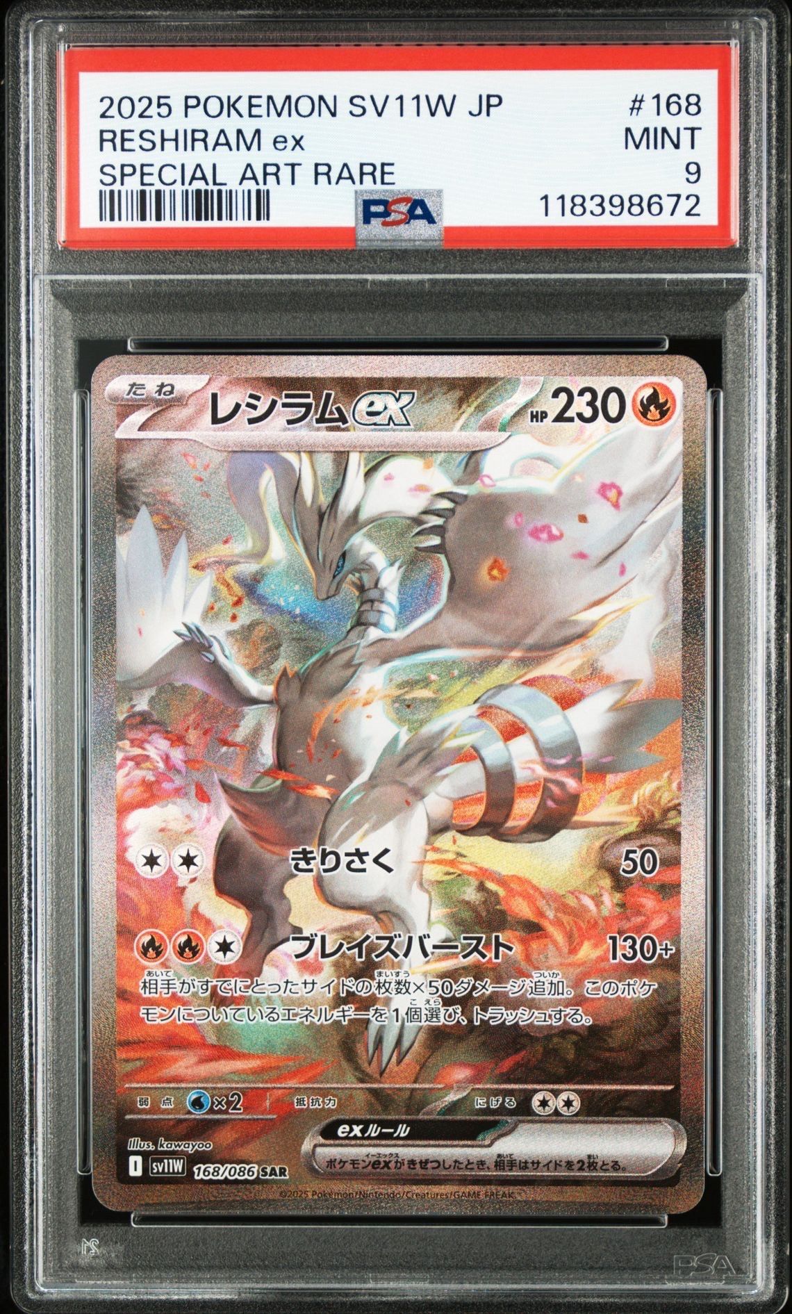 PSA9】レシラムex SAR [SV11W 168/086](拡張パック「ホワイト