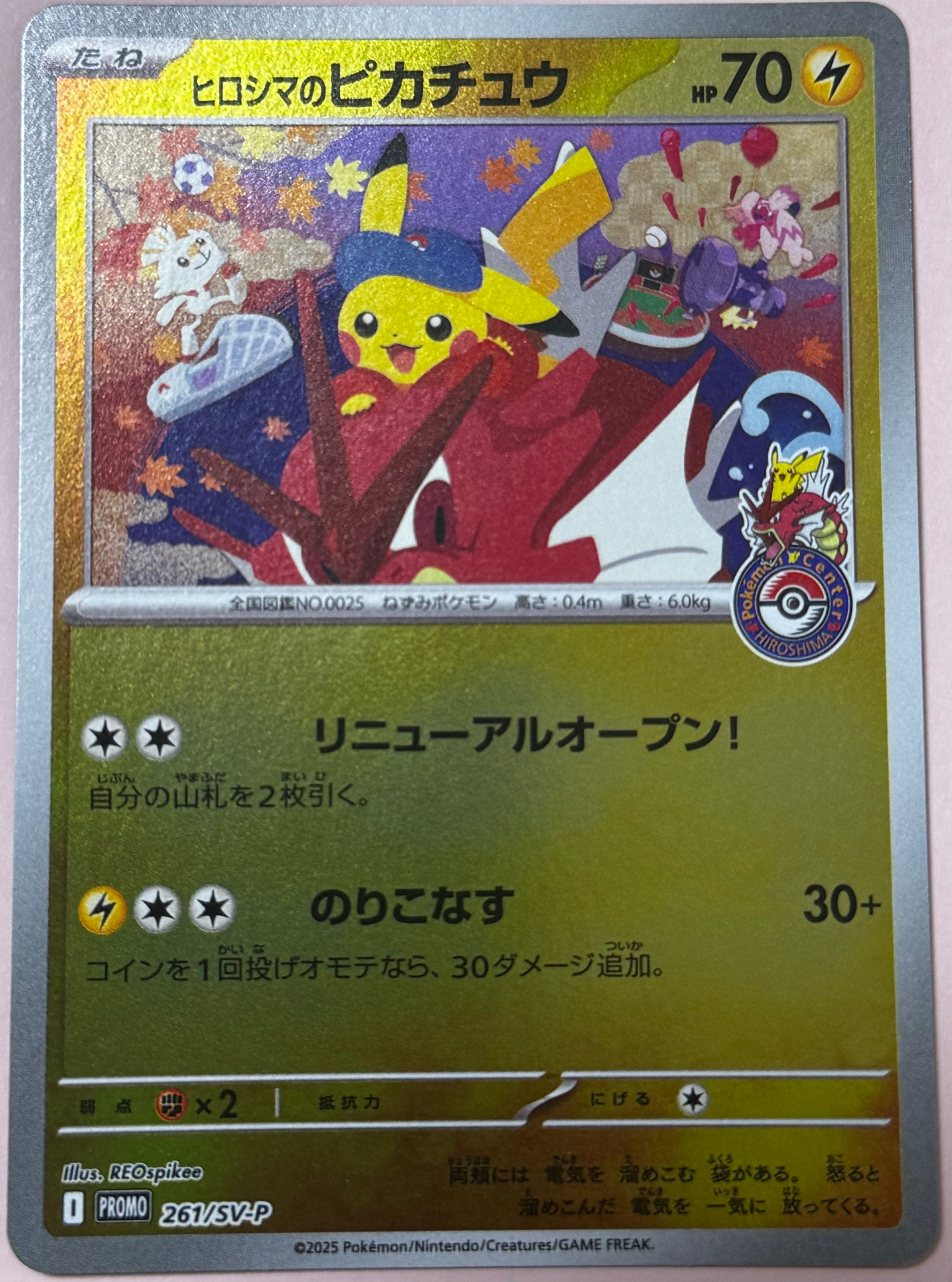 ヒロシマのピカチュウ P [SV-P 261](スペシャルBOX「ポケモンセンターヒロシマ」)