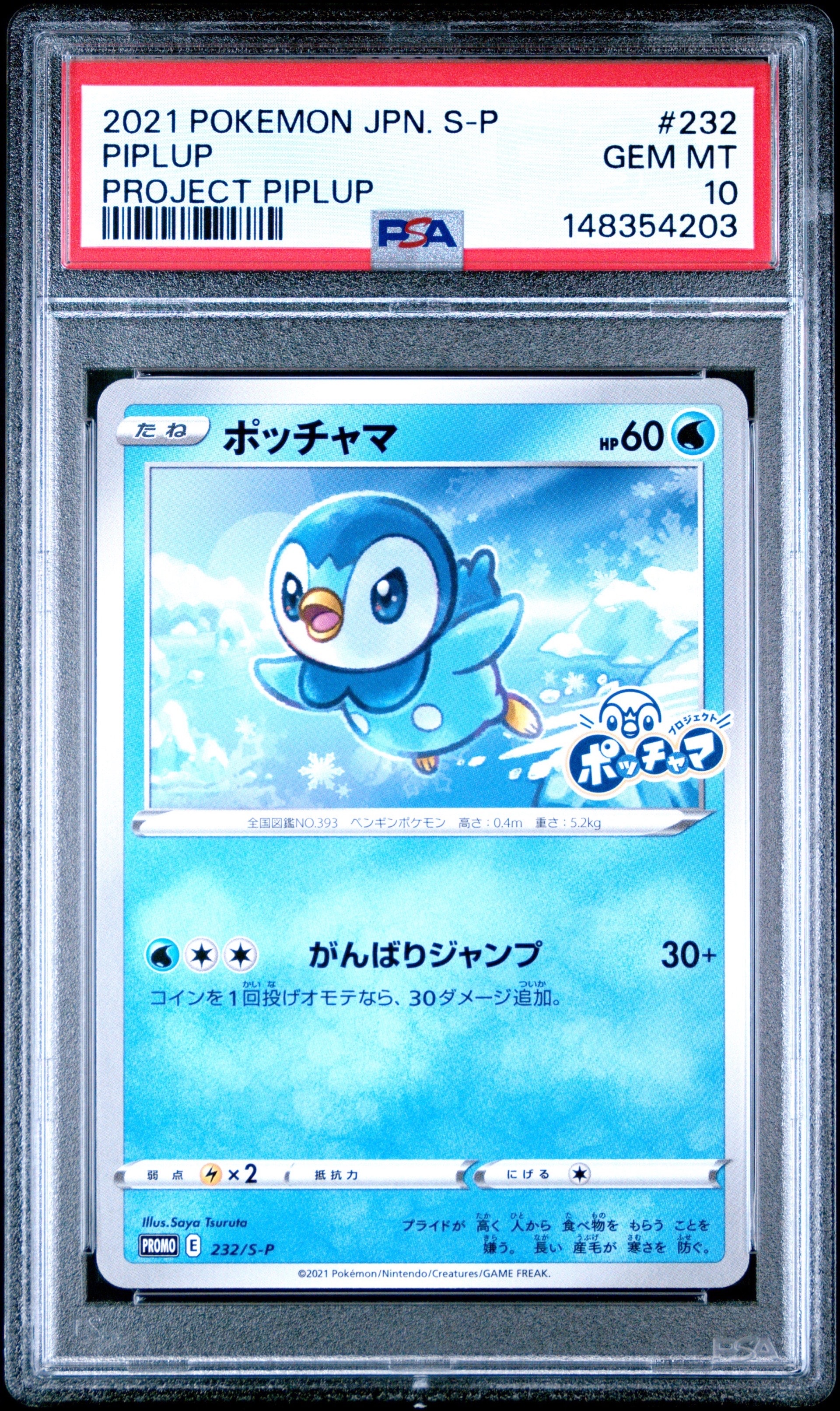 ポッチャマar プロモ　PSA10 連番 PSA10 3連番 ポッチャマ 085/080 AR M2 2025 【公式通販】