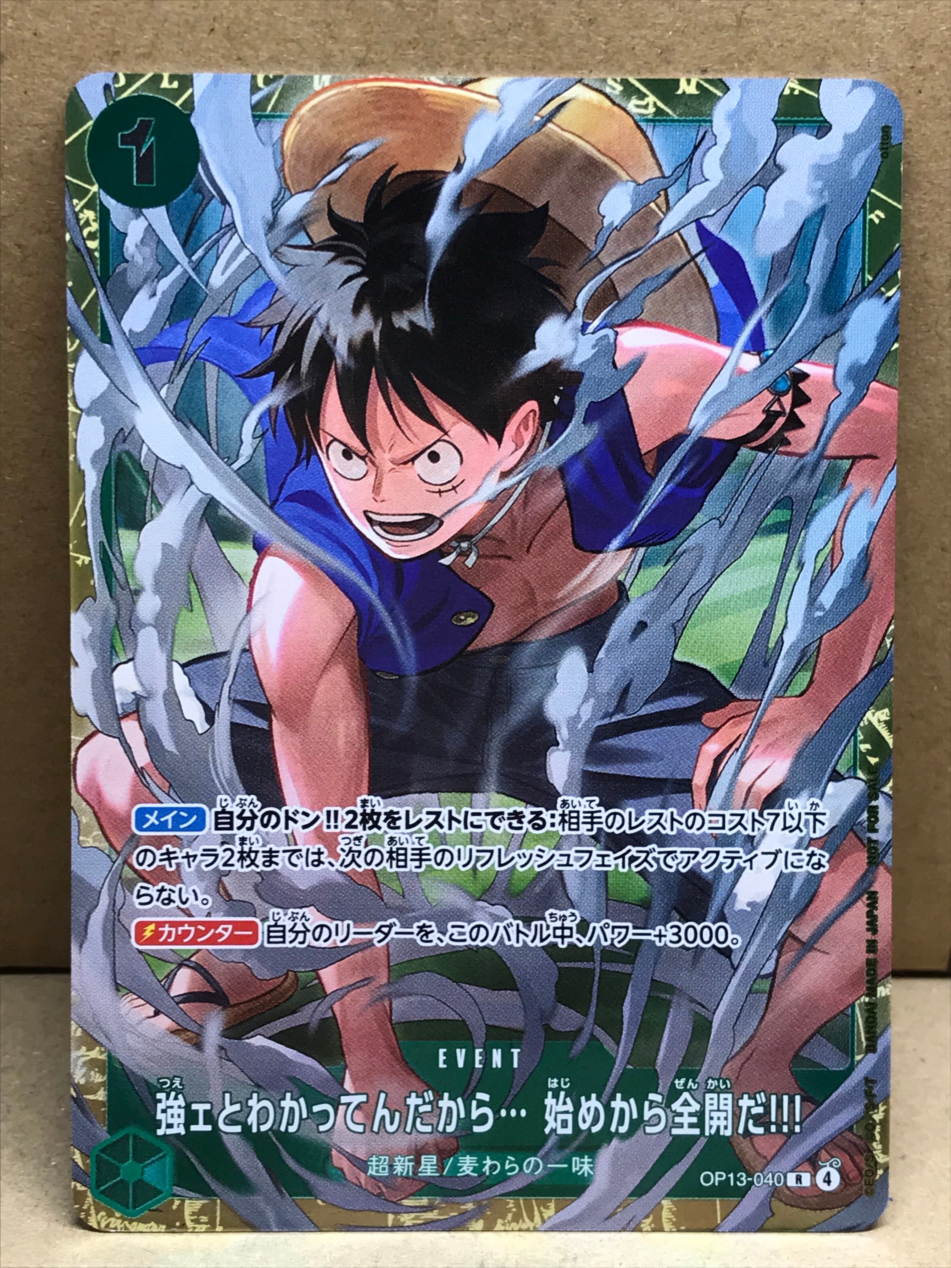 強ェとわかってんだから... 始めから全開だ!!! R :優勝記念品 [OP13-040](プロモーションカード「スタンダードバトル 2026年6月」)