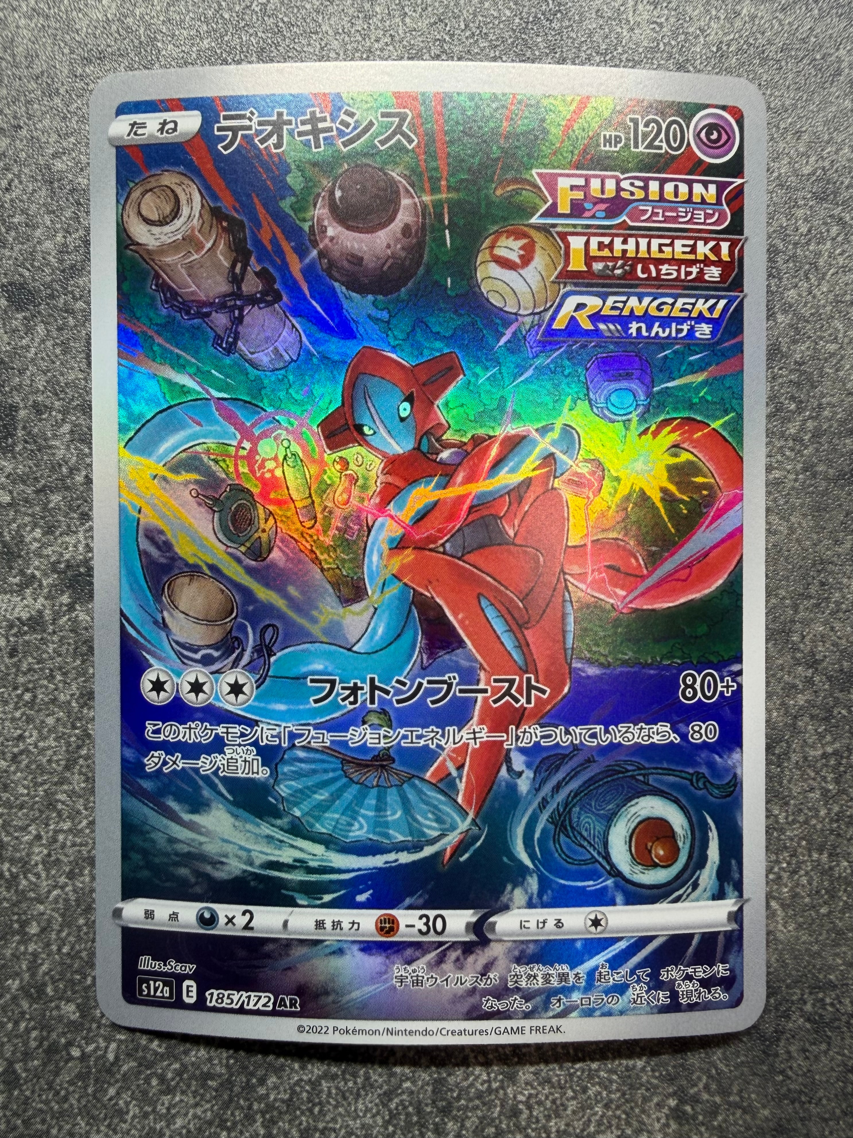 デオキシス AR[s12a 185/172](ハイクラスパック「VSTARユニバース」)の