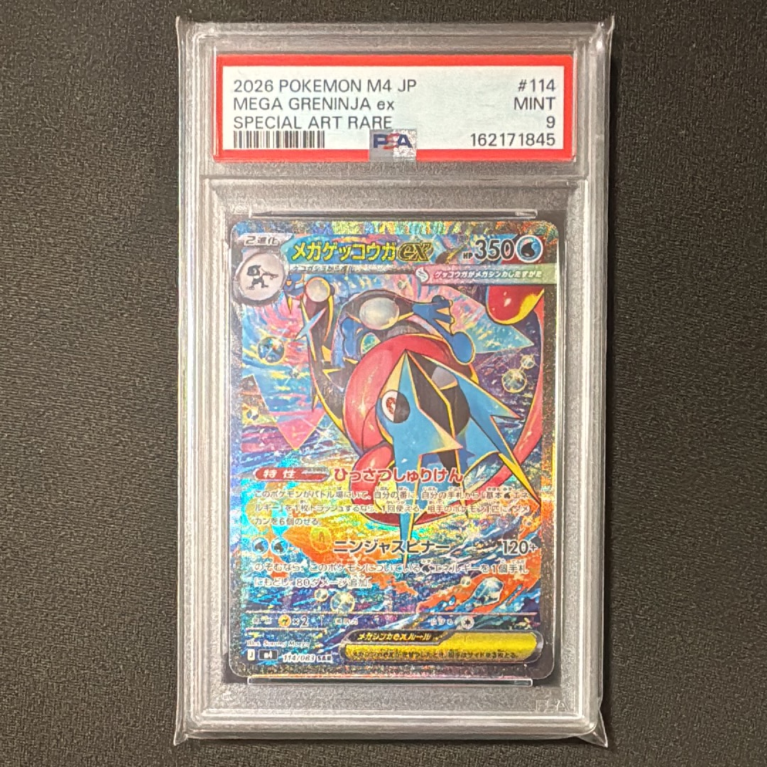 メガゲッコウガex SAR [M4 114/083](拡張パック「ニンジャスピナー」)