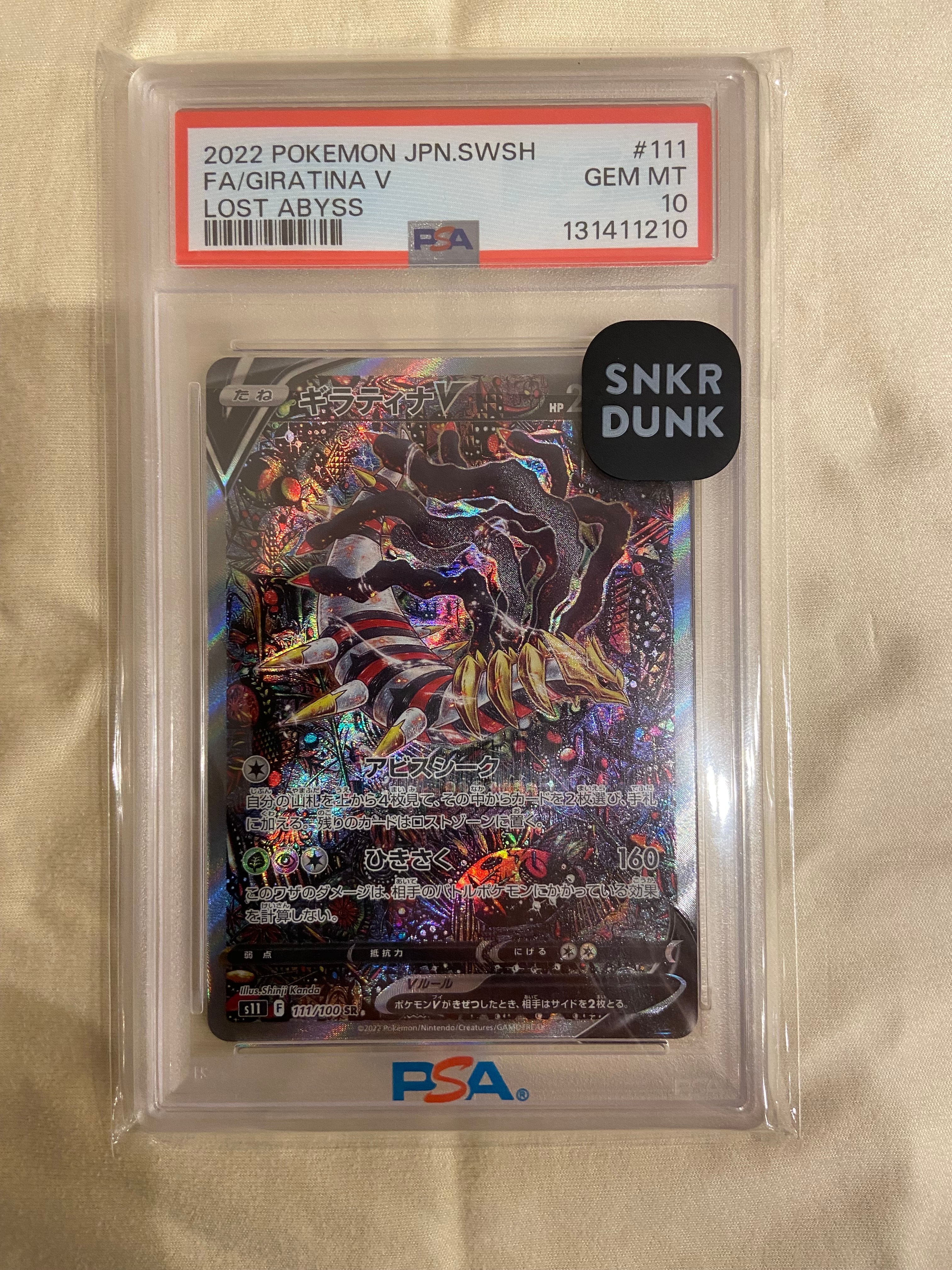 ギラティナV SR: SA[S11 111/100](拡張パック「ロストアビス」)
