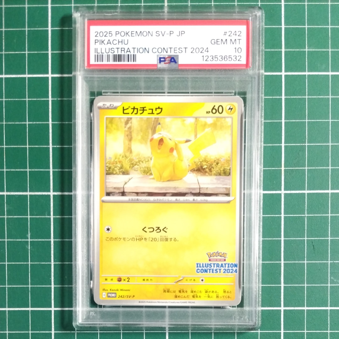 ピカチュウ [SV-P 242](プロモカードパック「イラストレーションコンテスト 2024 受賞作品プロモカード化記念キャンペーン」)
