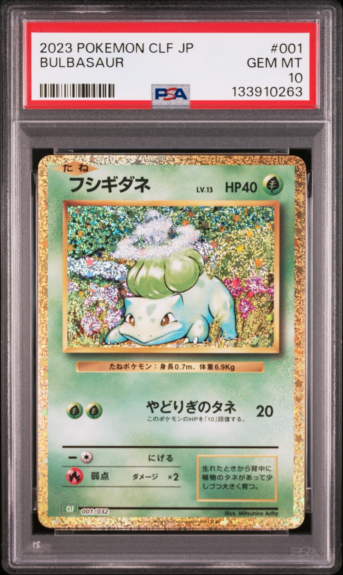 フシギダネ [CLF 001/032](ポケモンカードゲーム Classic)の新品/中古
