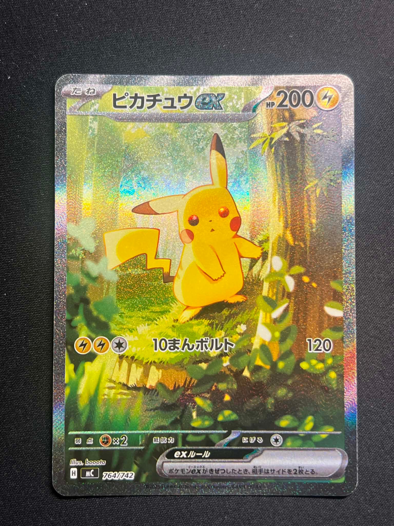 ピカチュウex SAR仕様 [MC 764/742](スタートデッキ100「バトル