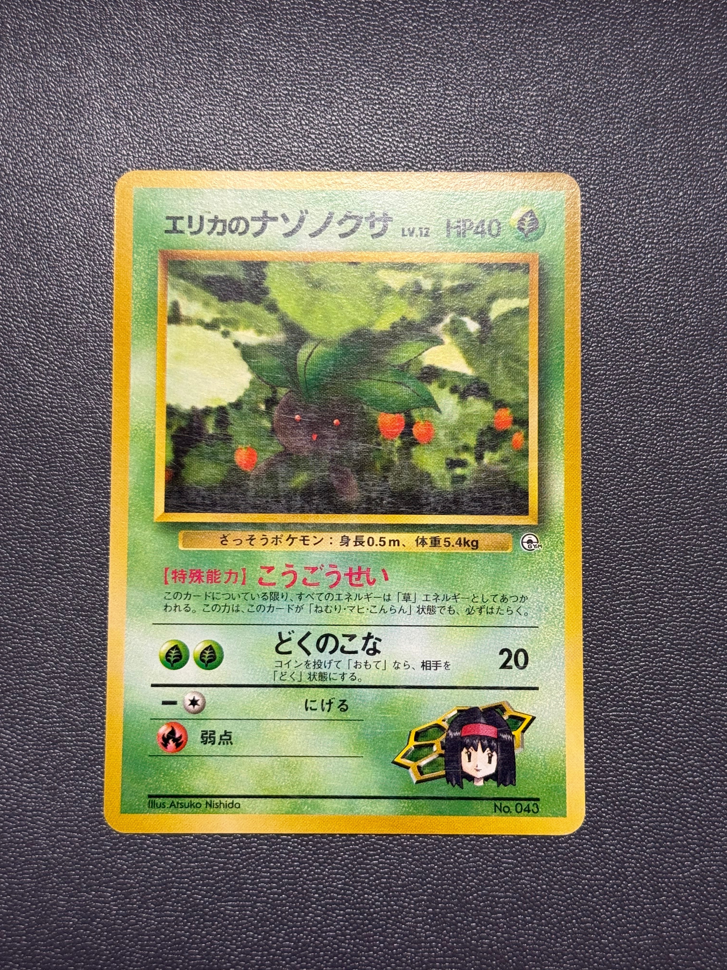 エリカのナゾノクサLV.12 : 旧裏 [PMCG-GYM2 No.043](ポケモンジム第2弾「タマムシシティジム エリカ」)