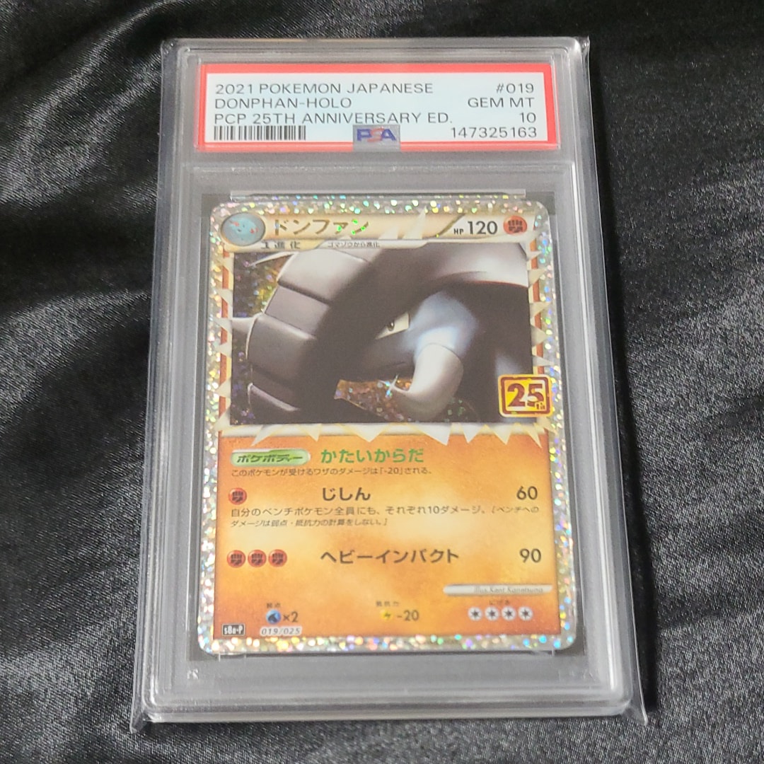 PSA10】ドンファン: プロモ [S8a-P 019](プロモカードパック 25th