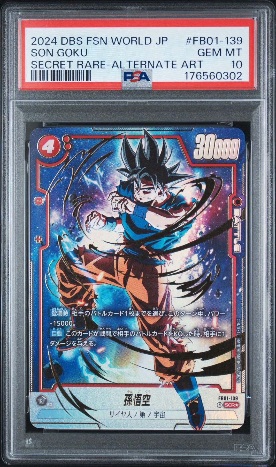 PSA10 孫悟空 身勝手　SCR FB01-139 フュージョンワールド PSA10】孫悟空 SCR☆ (身勝手悟空) [FB01-139](フュージョンワールド