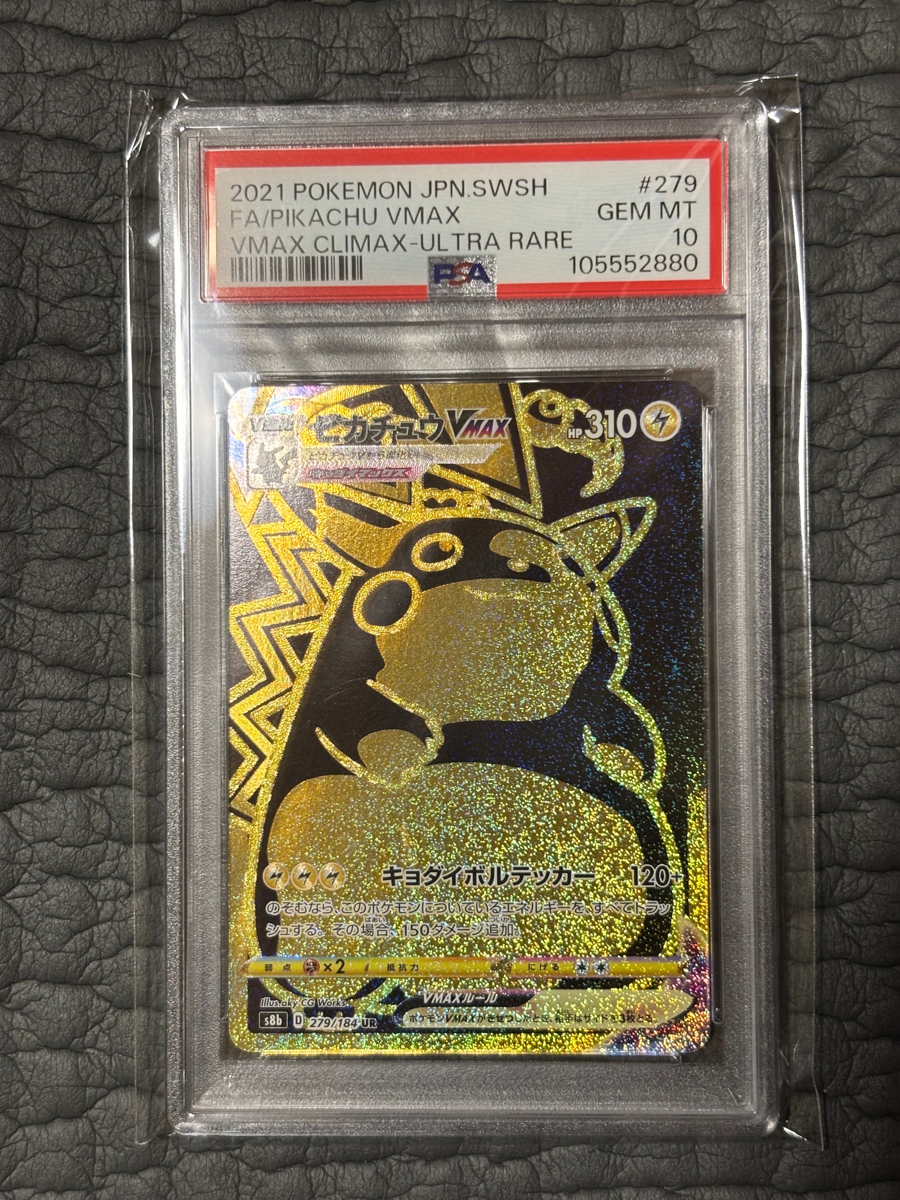 PSA10】ピカチュウVMAX UR[S8b 279/184](ハイクラスパック「VMAX