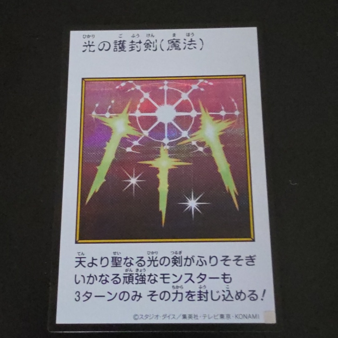 光の護封剣 (マンガスタイル カラー版) SE [YAC1-JP093](スペシャルパック「遊☆戯☆王 オリジナル アートワーク コレクション」)