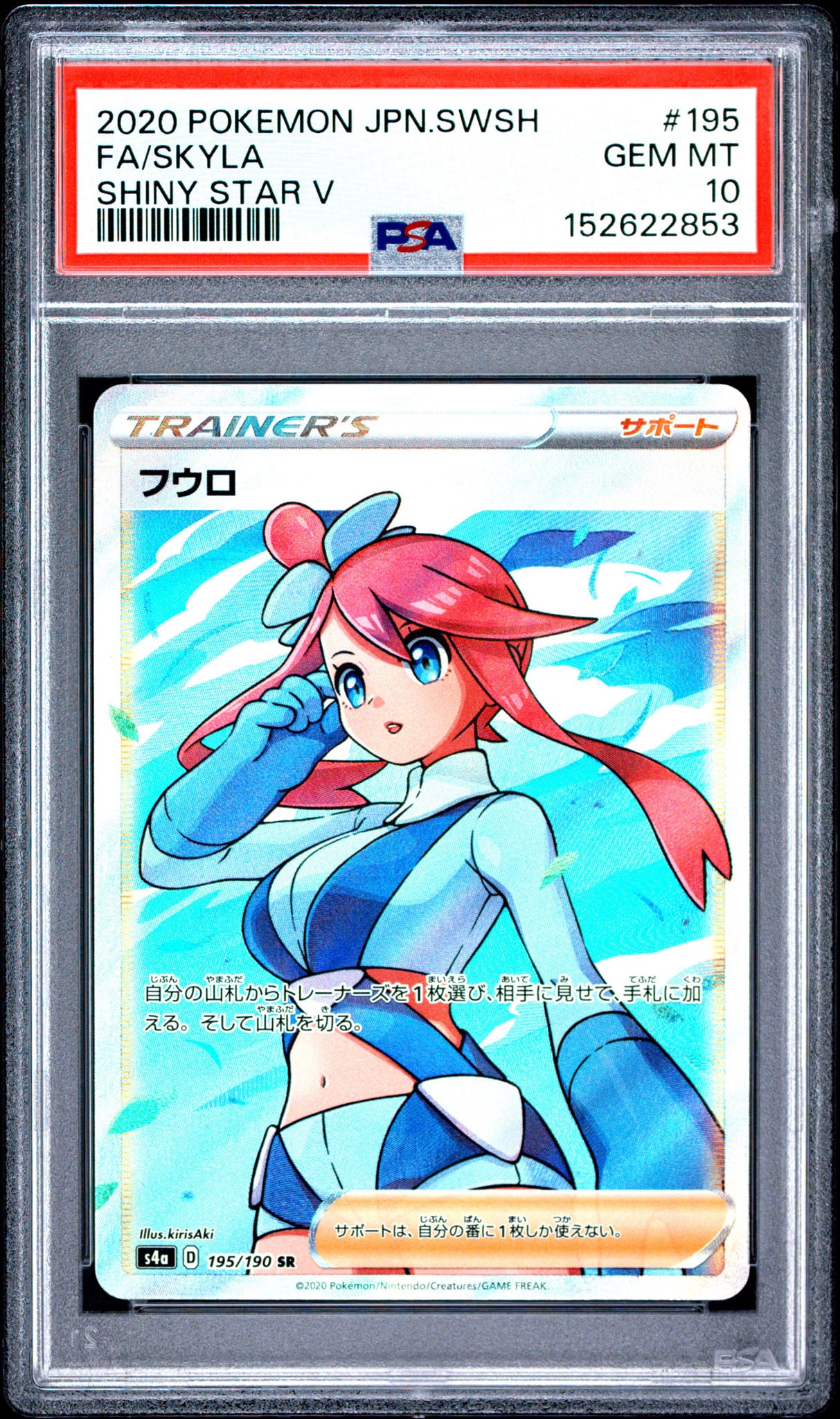 フウロ SR[S4a 195/190](ハイクラスパック「シャイニースターV」)通販