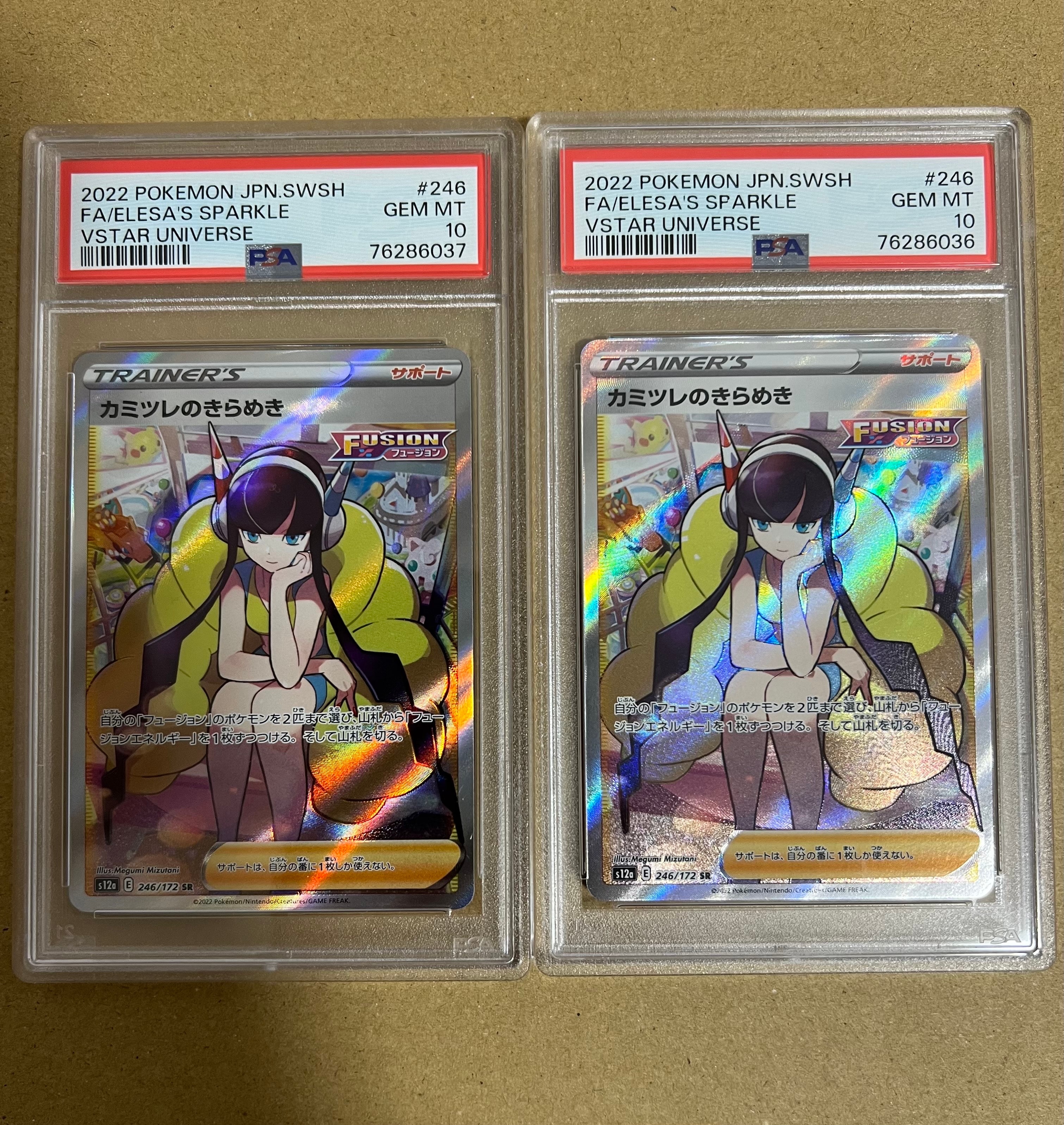 カミツレのきらめき SR[s12a 246/172](ハイクラスパック「VSTARユニバース」)