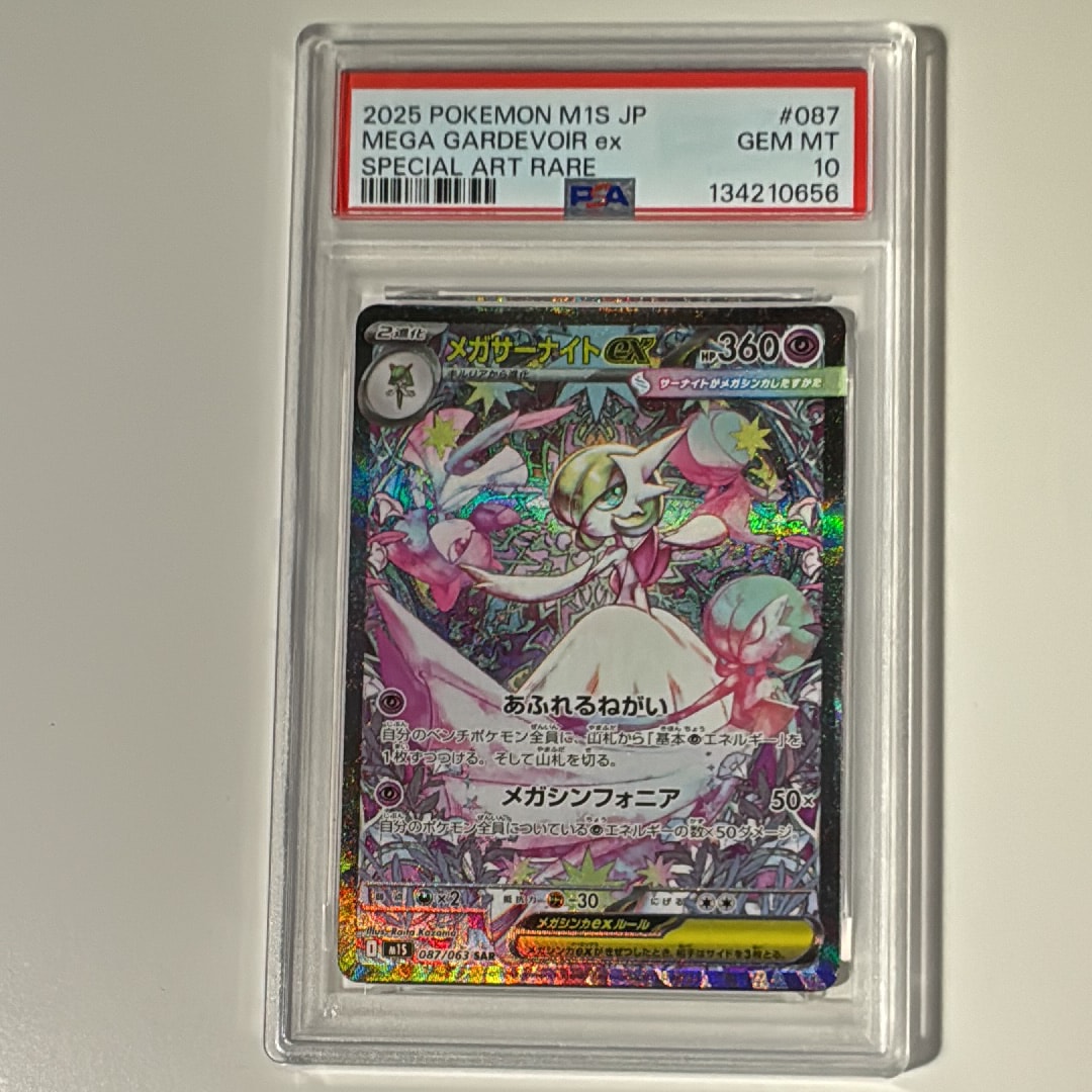 PSA10】メガサーナイトex SAR [M1S 087/063](拡張パック「メガ