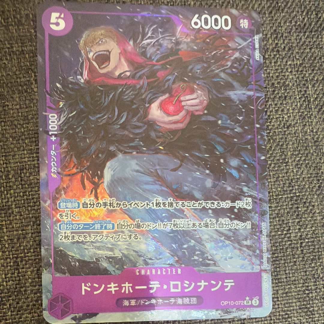 ドンキホーテ・ロシナンテ SR-P [OP10-072](ブースターパック「王族の血統」)