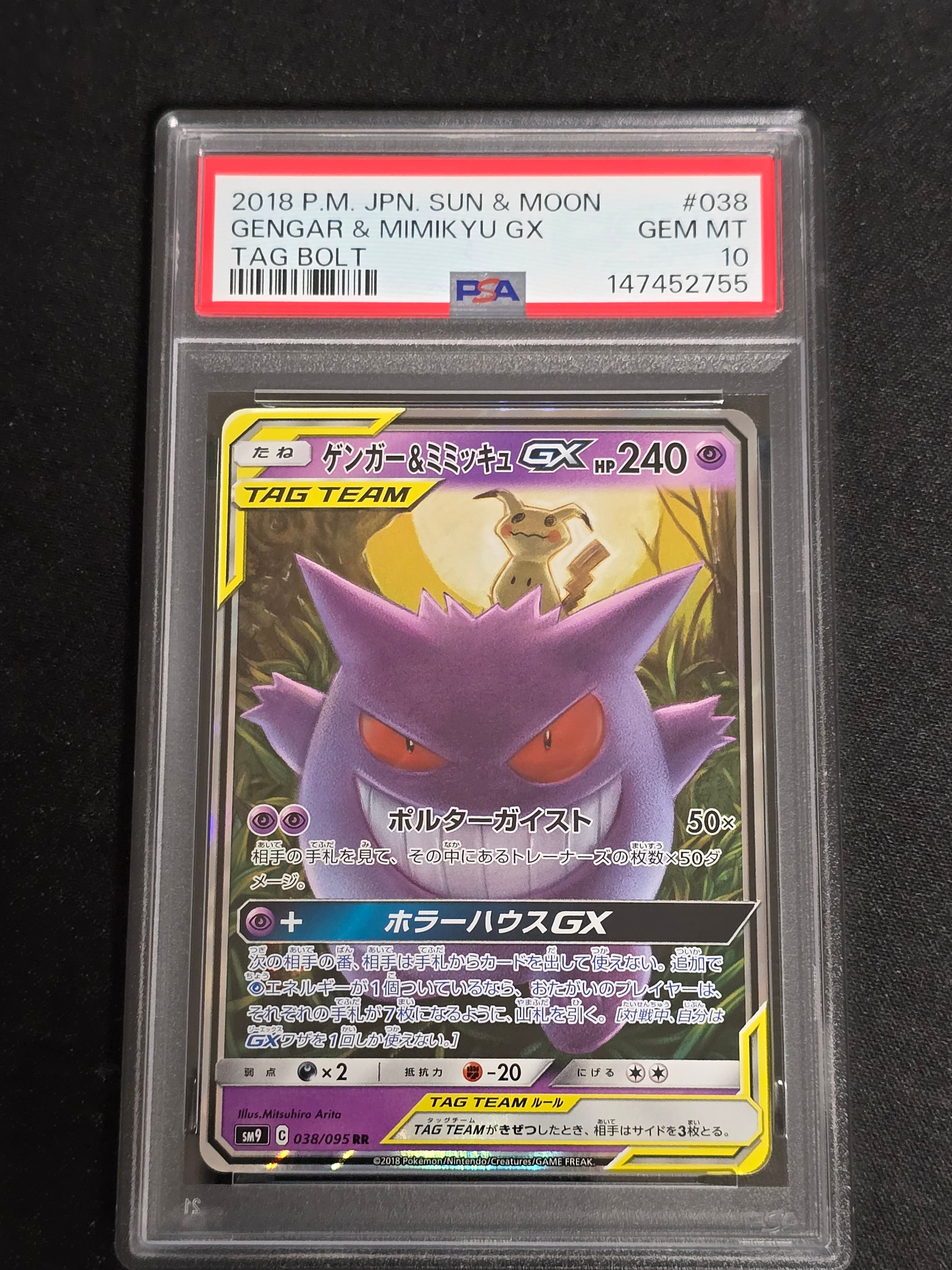 PSA10】ゲンガー&ミミッキュGX RR [SM9 038/095](拡張パック「タッグ