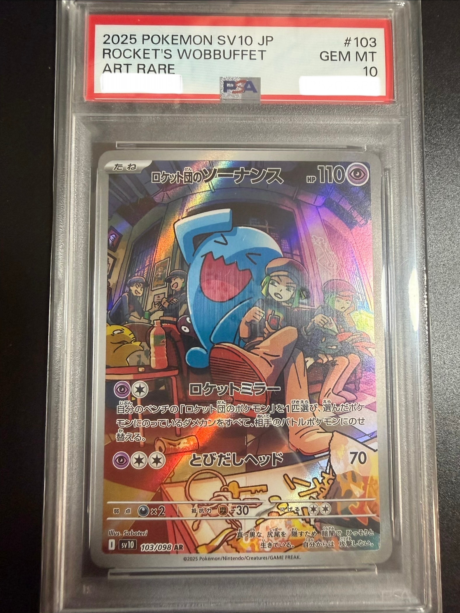 ロケット団のソーナンス AR [SV10 103/098](拡張パック「ロケット団の栄光」)